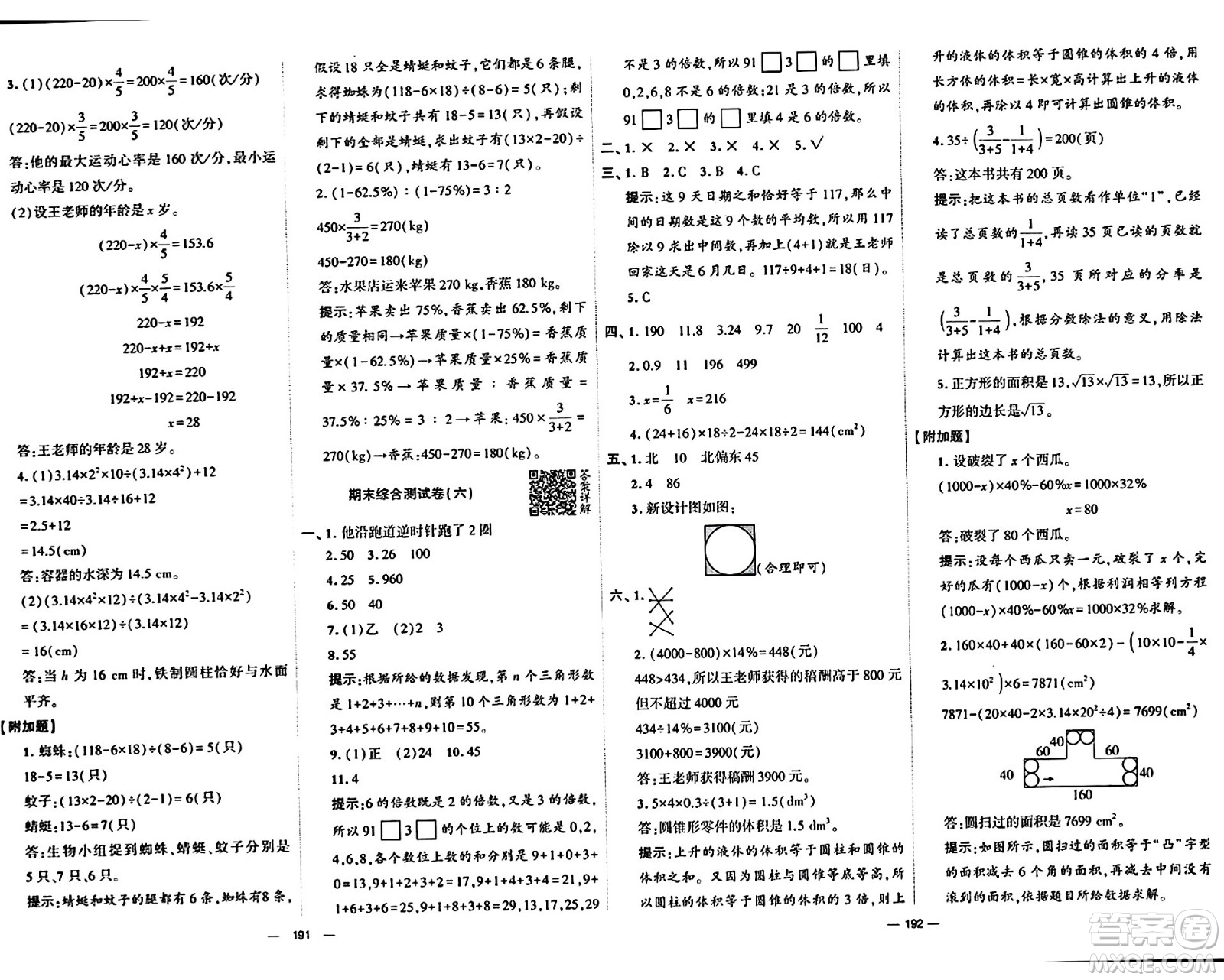 寧夏人民教育出版社2024年春學霸提優(yōu)大試卷六年級數(shù)學下冊北師大版答案