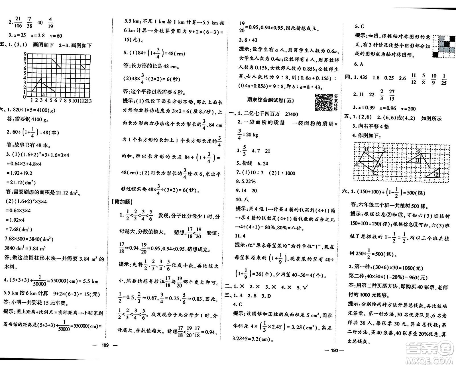 寧夏人民教育出版社2024年春學霸提優(yōu)大試卷六年級數(shù)學下冊北師大版答案