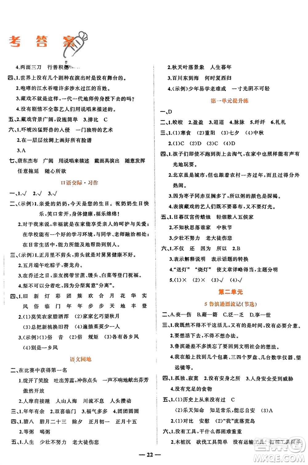 吉林教育出版社2024年春先鋒課堂六年級(jí)語(yǔ)文下冊(cè)人教版參考答案