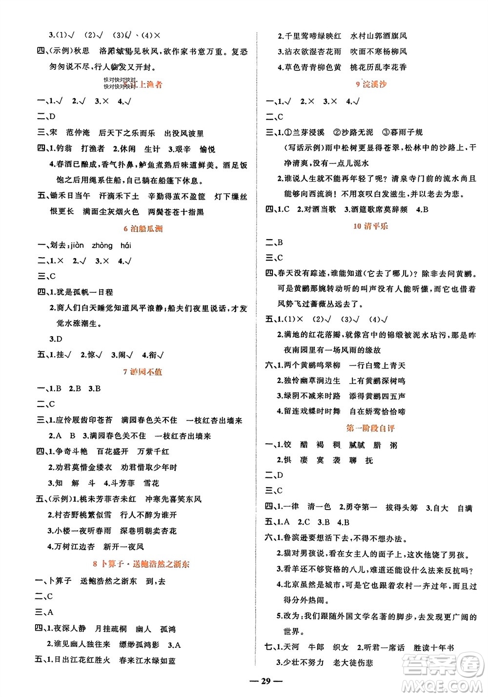 吉林教育出版社2024年春先鋒課堂六年級(jí)語(yǔ)文下冊(cè)人教版參考答案