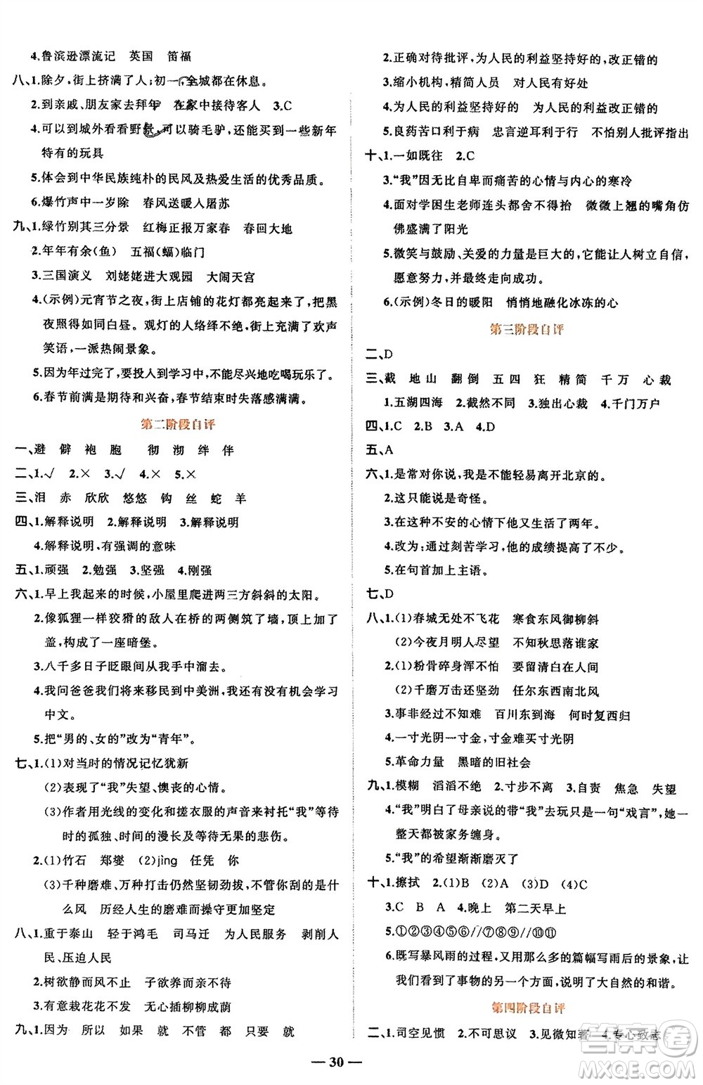 吉林教育出版社2024年春先鋒課堂六年級(jí)語(yǔ)文下冊(cè)人教版參考答案