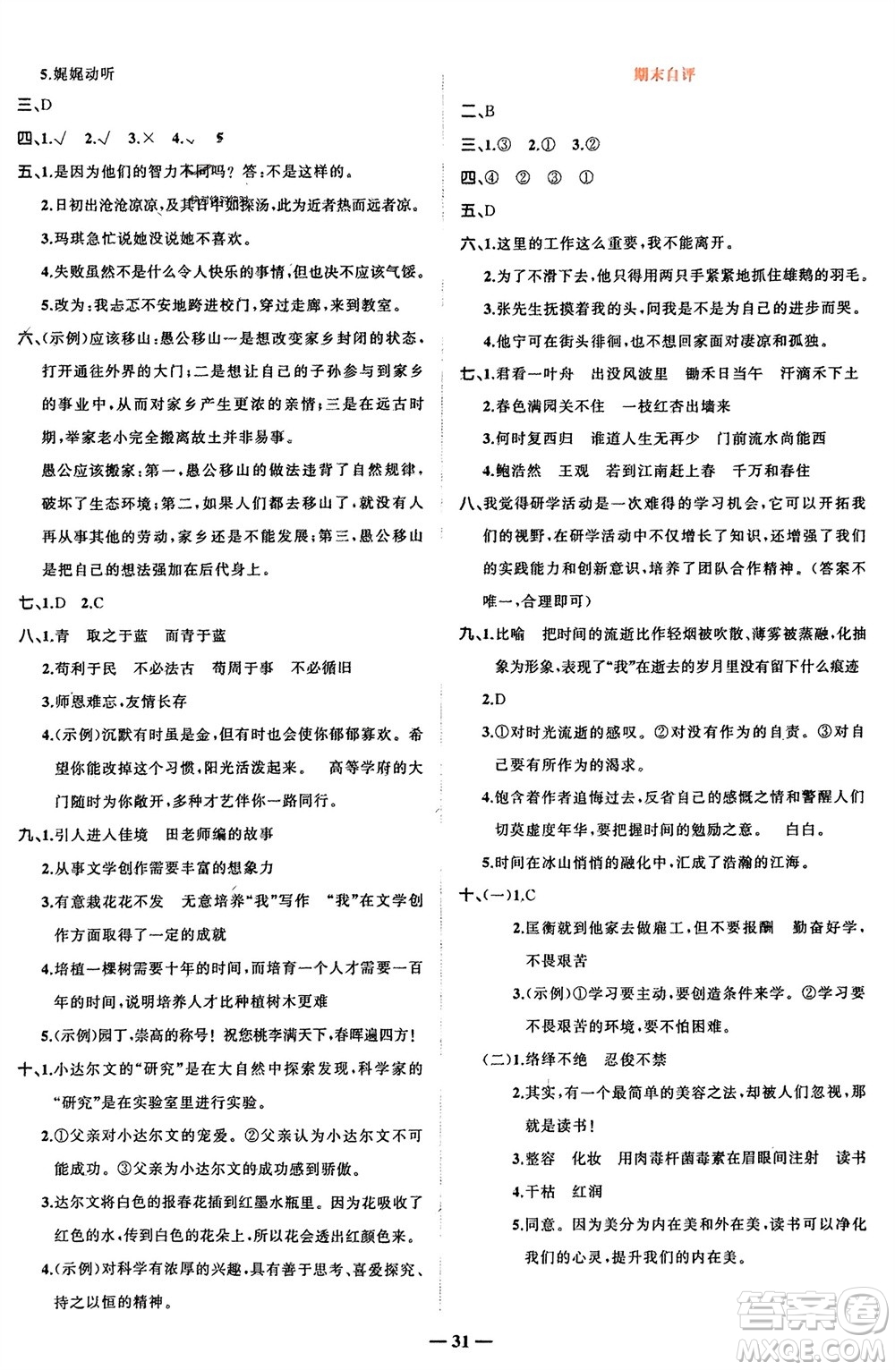 吉林教育出版社2024年春先鋒課堂六年級(jí)語(yǔ)文下冊(cè)人教版參考答案