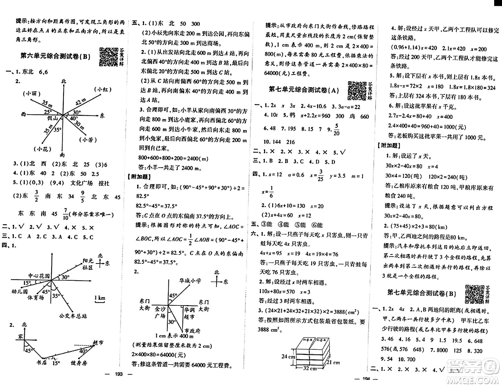 寧夏人民教育出版社2024年春學(xué)霸提優(yōu)大試卷五年級數(shù)學(xué)下冊北師大版答案