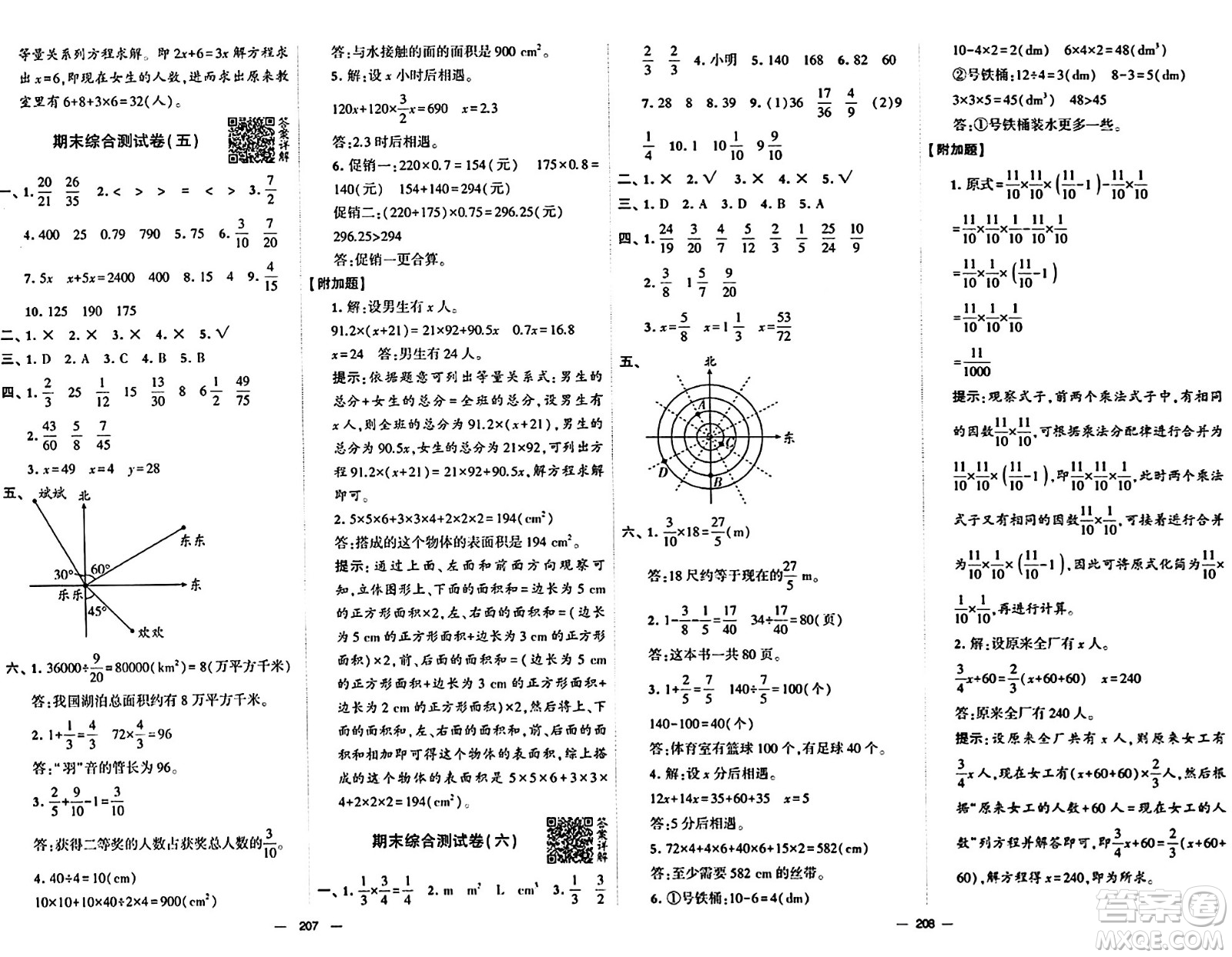 寧夏人民教育出版社2024年春學(xué)霸提優(yōu)大試卷五年級數(shù)學(xué)下冊北師大版答案