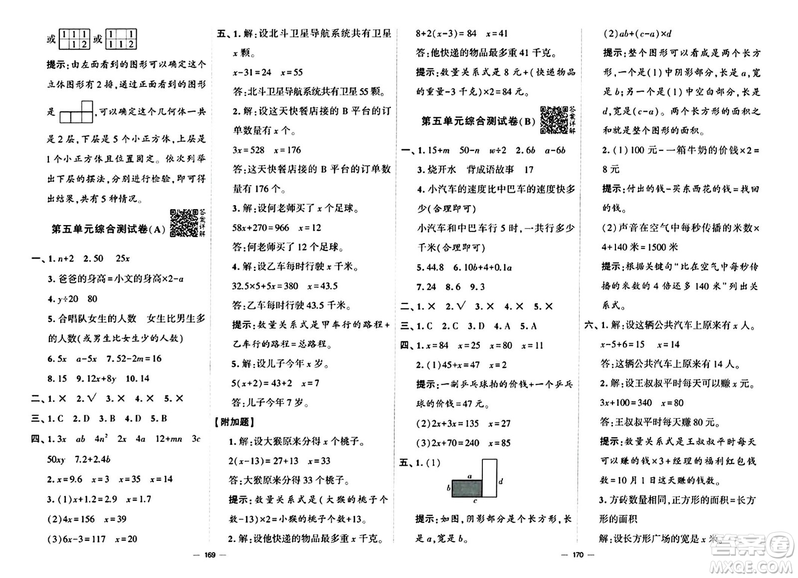 寧夏人民教育出版社2024年春學(xué)霸提優(yōu)大試卷四年級(jí)數(shù)學(xué)下冊(cè)北師大版答案