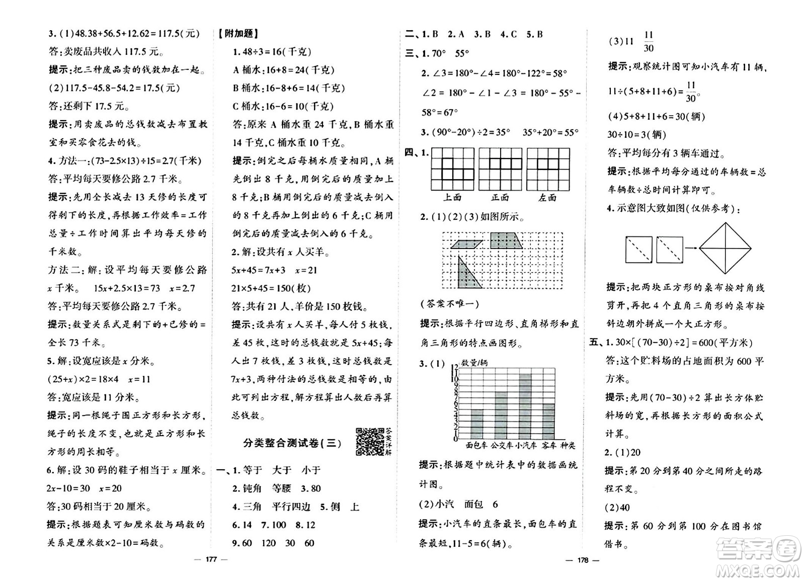 寧夏人民教育出版社2024年春學(xué)霸提優(yōu)大試卷四年級(jí)數(shù)學(xué)下冊(cè)北師大版答案