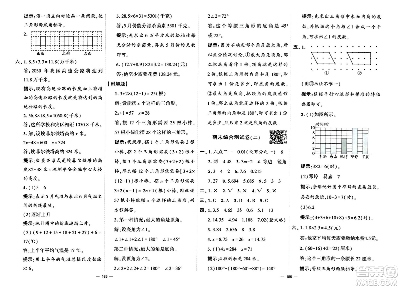 寧夏人民教育出版社2024年春學(xué)霸提優(yōu)大試卷四年級(jí)數(shù)學(xué)下冊(cè)北師大版答案