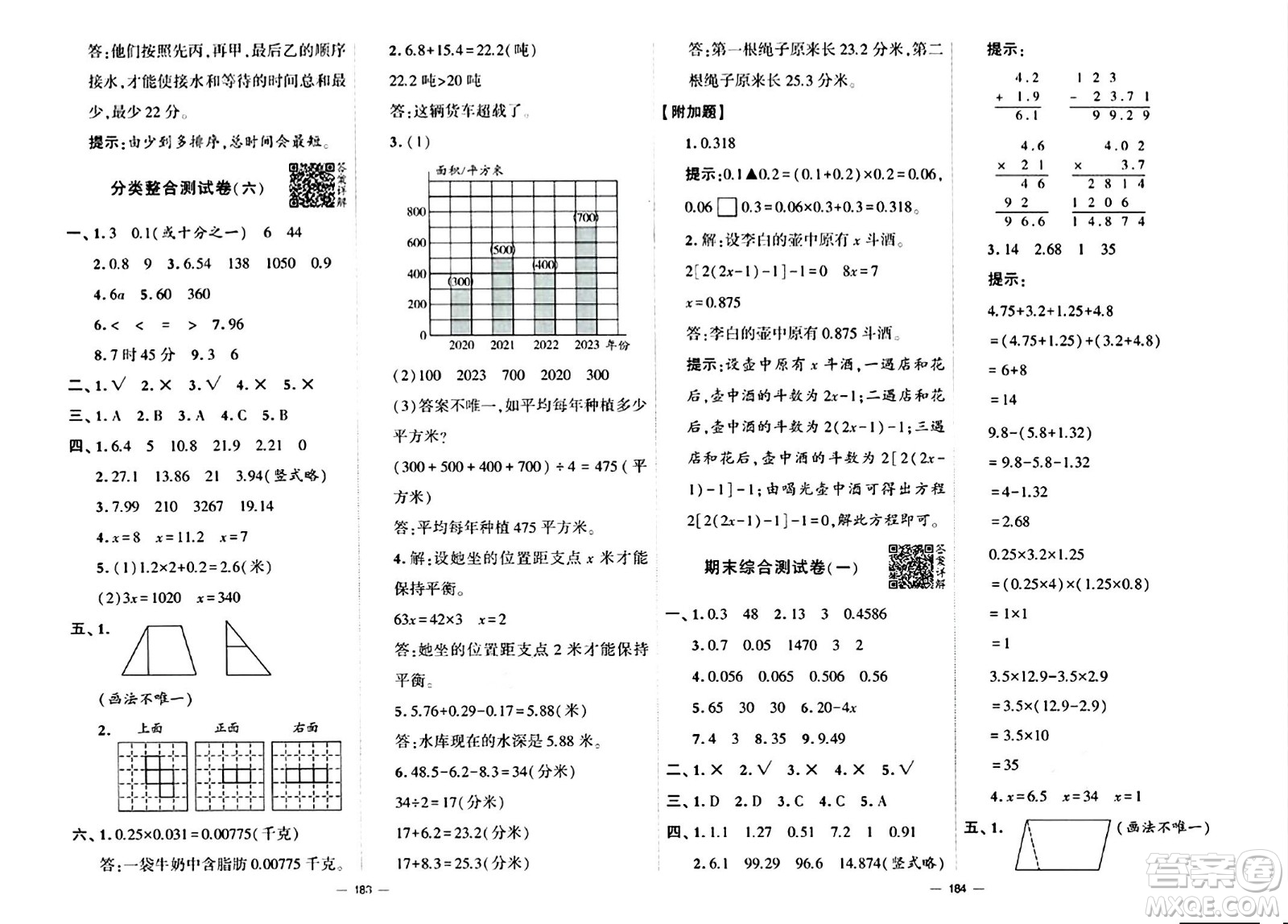 寧夏人民教育出版社2024年春學(xué)霸提優(yōu)大試卷四年級(jí)數(shù)學(xué)下冊(cè)北師大版答案