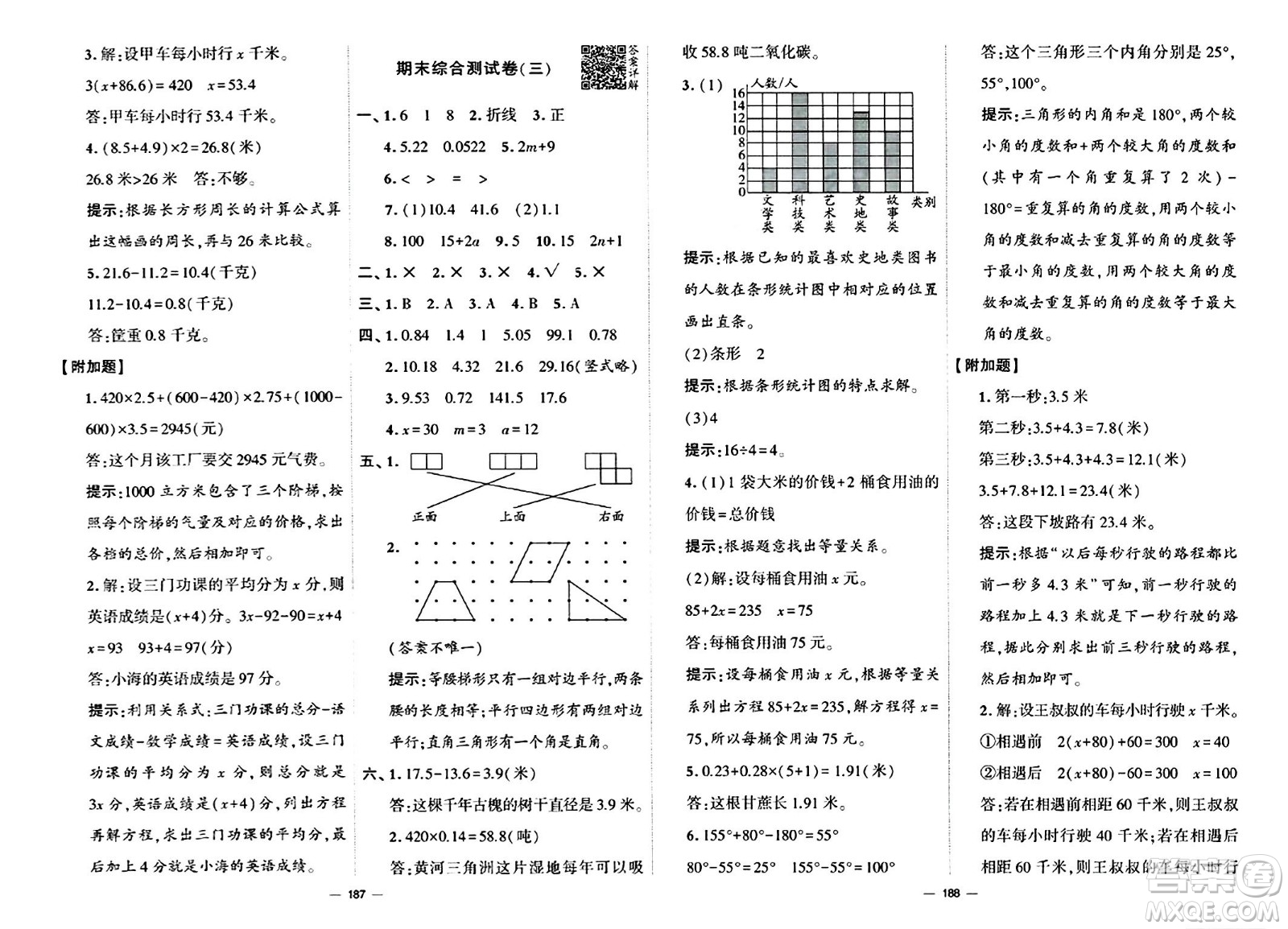 寧夏人民教育出版社2024年春學(xué)霸提優(yōu)大試卷四年級(jí)數(shù)學(xué)下冊(cè)北師大版答案