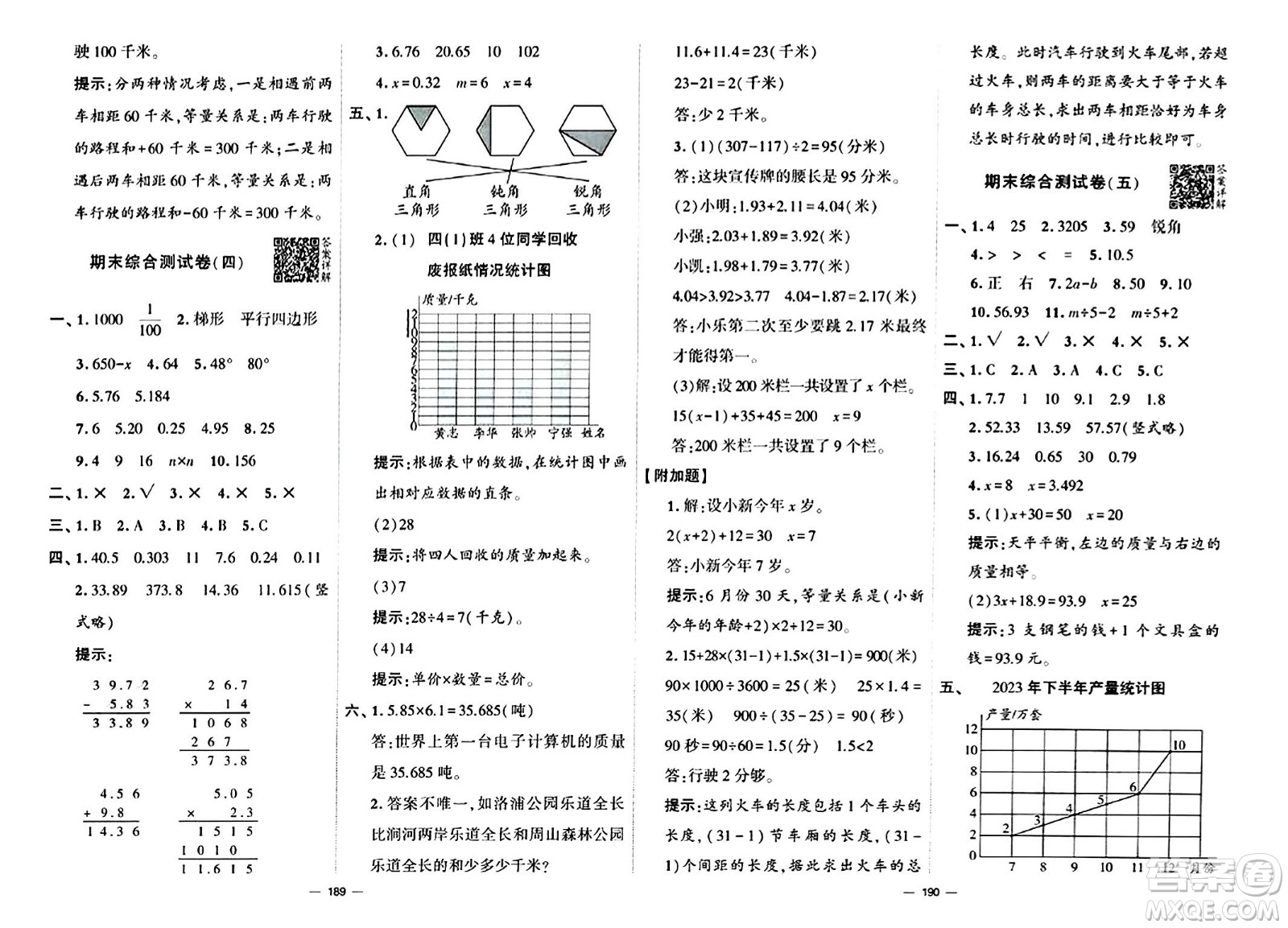 寧夏人民教育出版社2024年春學(xué)霸提優(yōu)大試卷四年級(jí)數(shù)學(xué)下冊(cè)北師大版答案