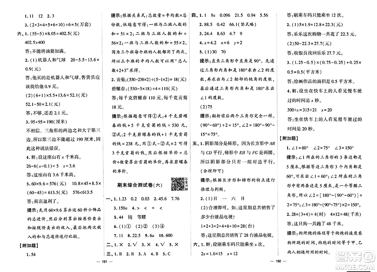 寧夏人民教育出版社2024年春學(xué)霸提優(yōu)大試卷四年級(jí)數(shù)學(xué)下冊(cè)北師大版答案