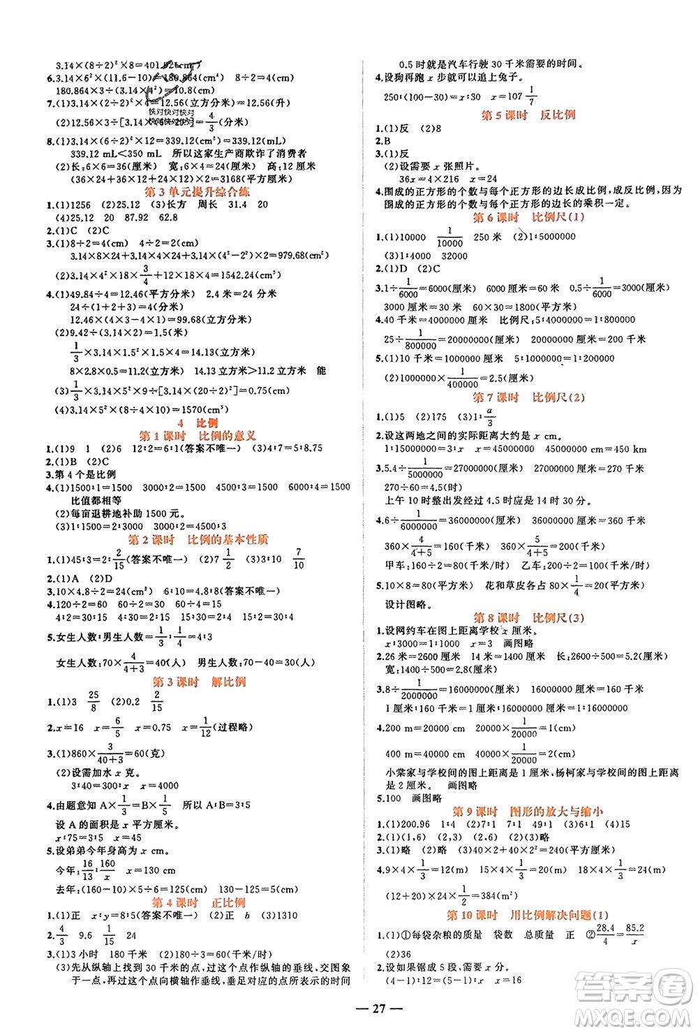 吉林教育出版社2024年春先鋒課堂六年級數(shù)學(xué)下冊人教版參考答案