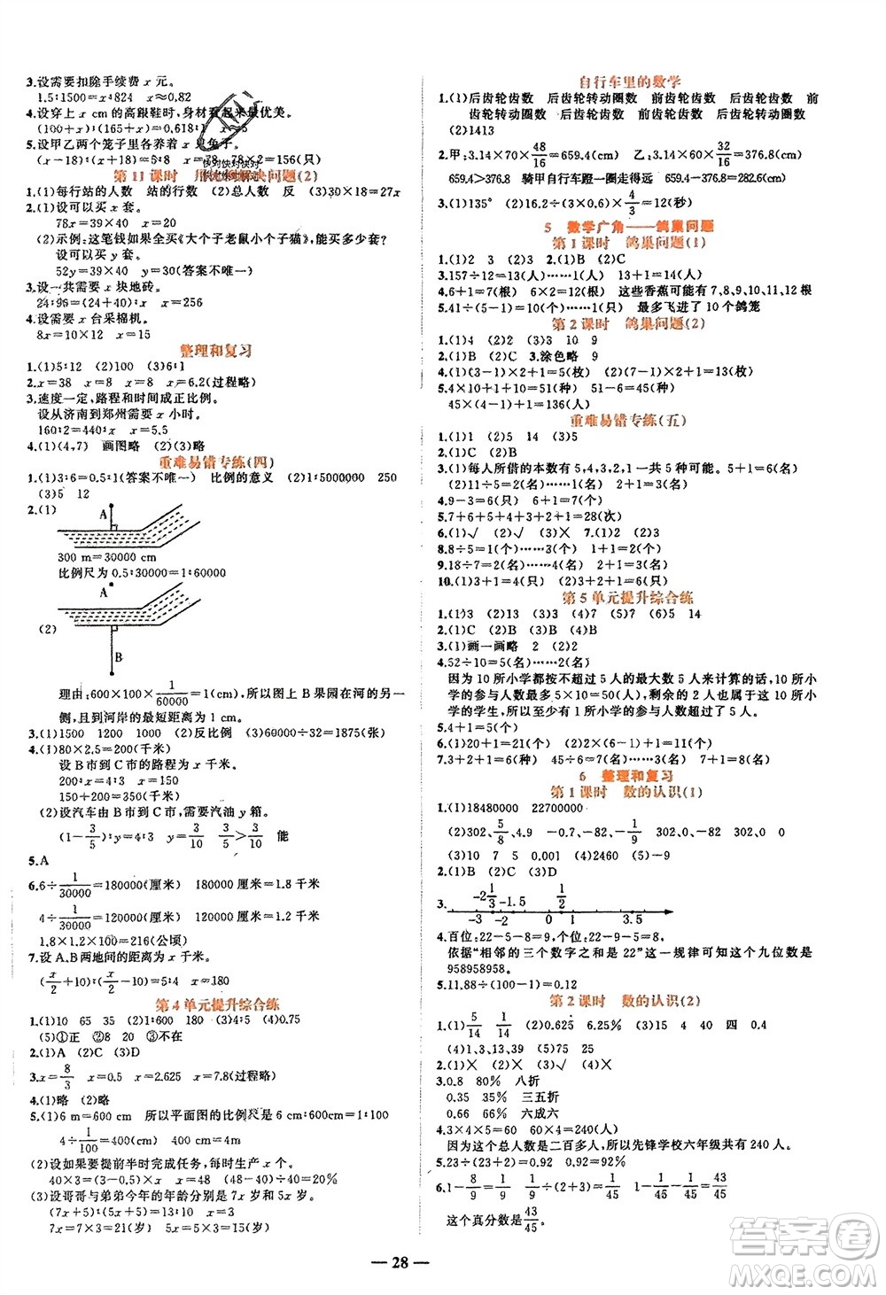 吉林教育出版社2024年春先鋒課堂六年級數(shù)學(xué)下冊人教版參考答案