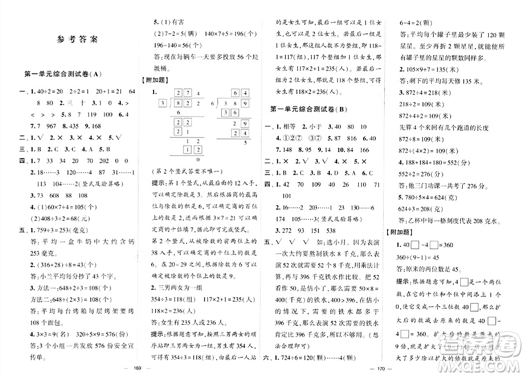 寧夏人民教育出版社2024年春學霸提優(yōu)大試卷三年級數(shù)學下冊北師大版答案