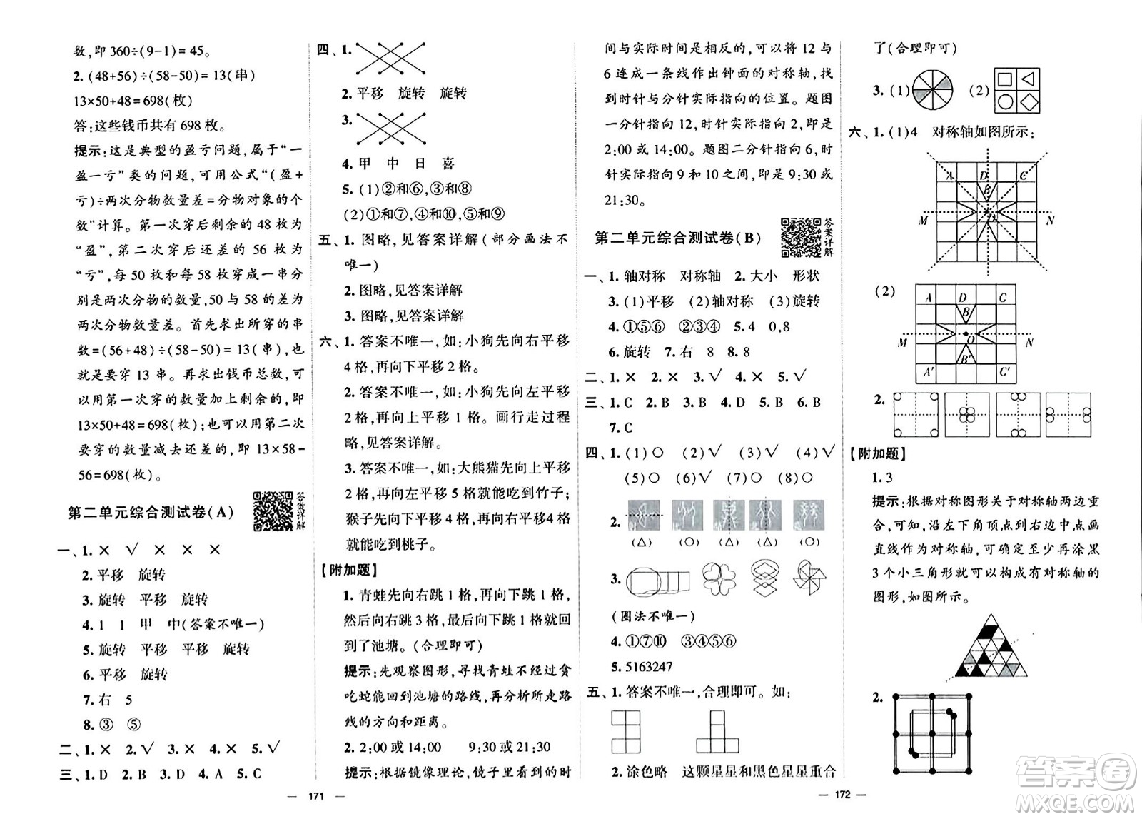 寧夏人民教育出版社2024年春學霸提優(yōu)大試卷三年級數(shù)學下冊北師大版答案