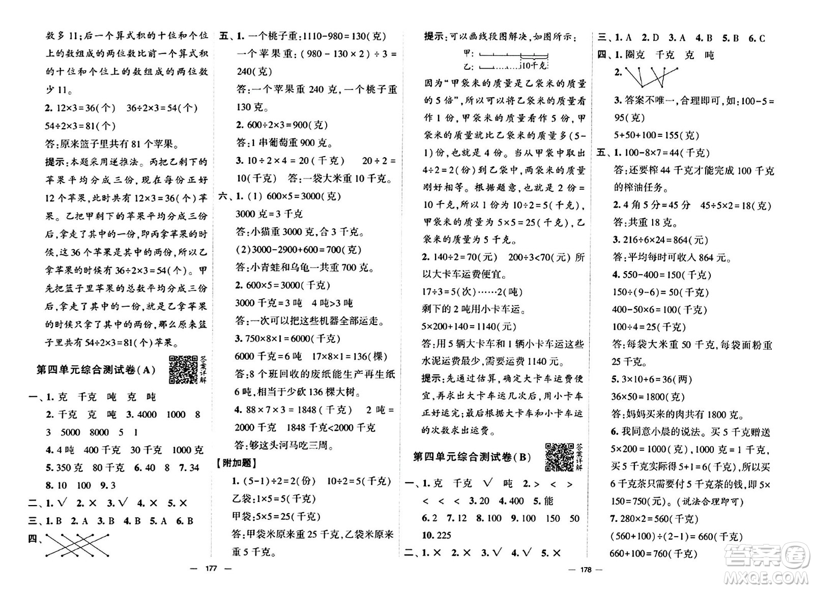 寧夏人民教育出版社2024年春學霸提優(yōu)大試卷三年級數(shù)學下冊北師大版答案