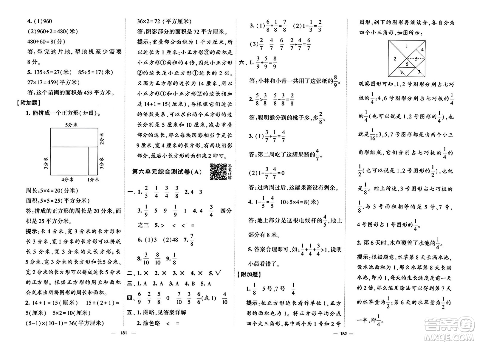 寧夏人民教育出版社2024年春學霸提優(yōu)大試卷三年級數(shù)學下冊北師大版答案