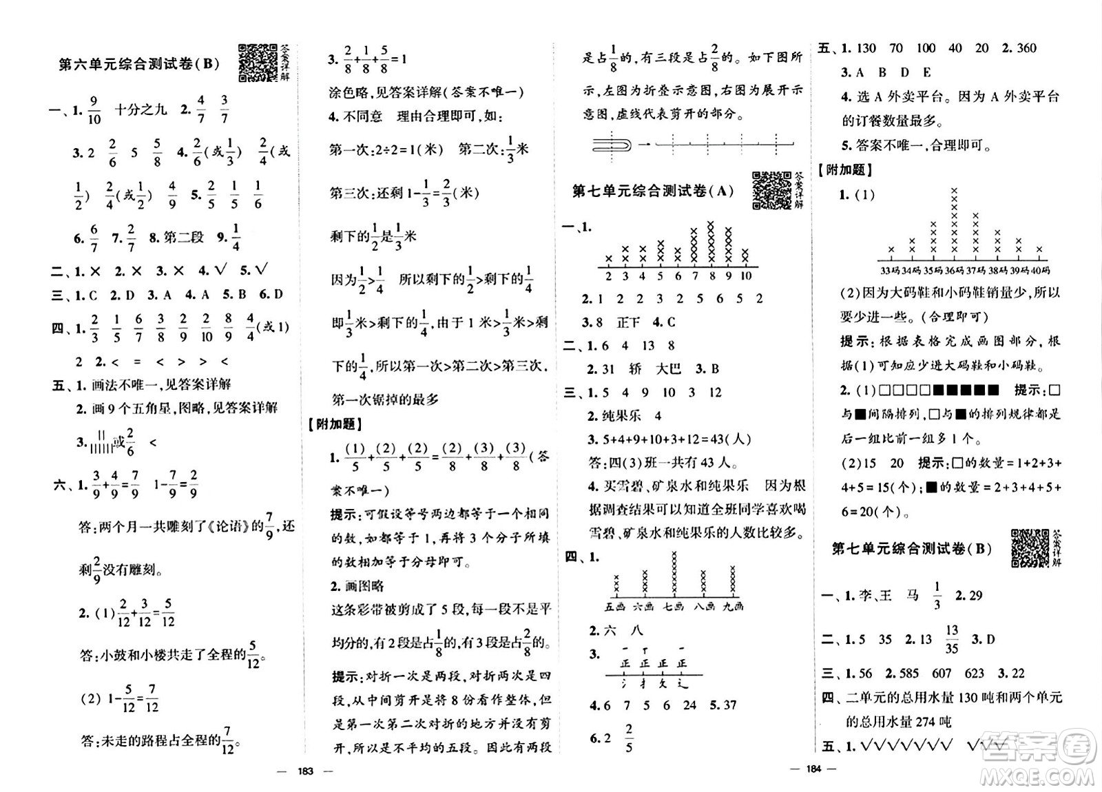 寧夏人民教育出版社2024年春學霸提優(yōu)大試卷三年級數(shù)學下冊北師大版答案