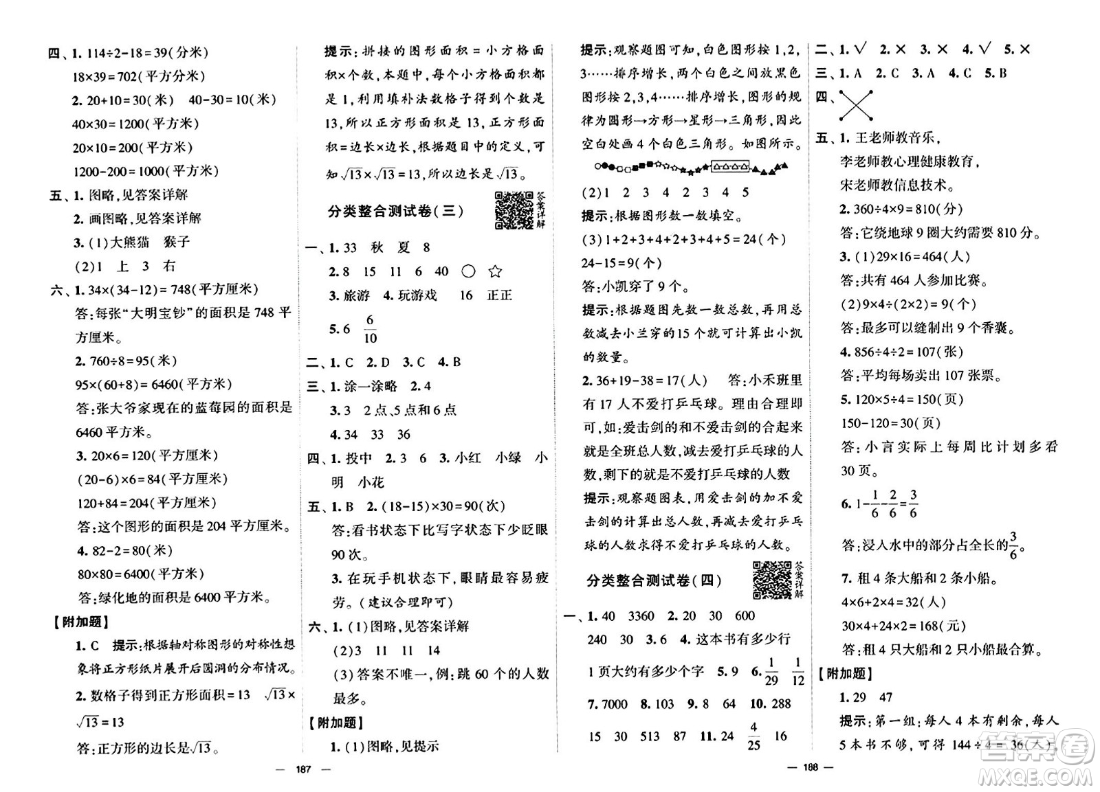 寧夏人民教育出版社2024年春學霸提優(yōu)大試卷三年級數(shù)學下冊北師大版答案