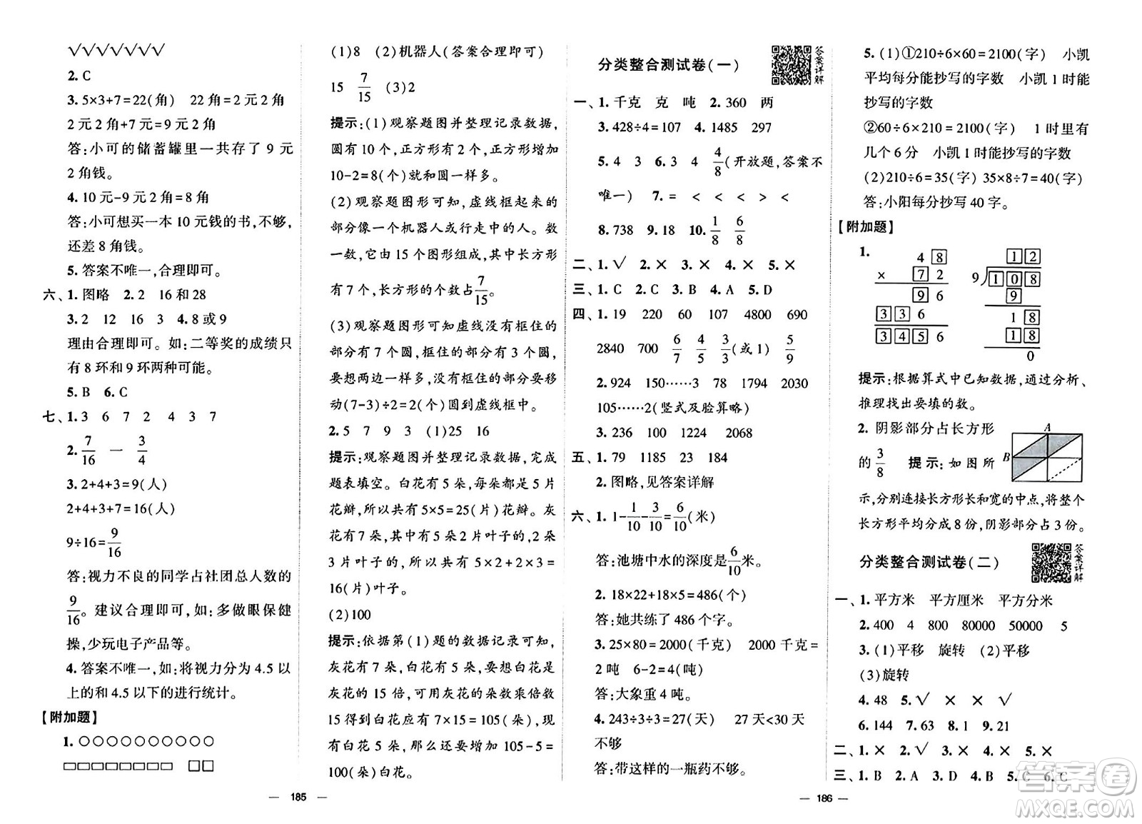 寧夏人民教育出版社2024年春學霸提優(yōu)大試卷三年級數(shù)學下冊北師大版答案