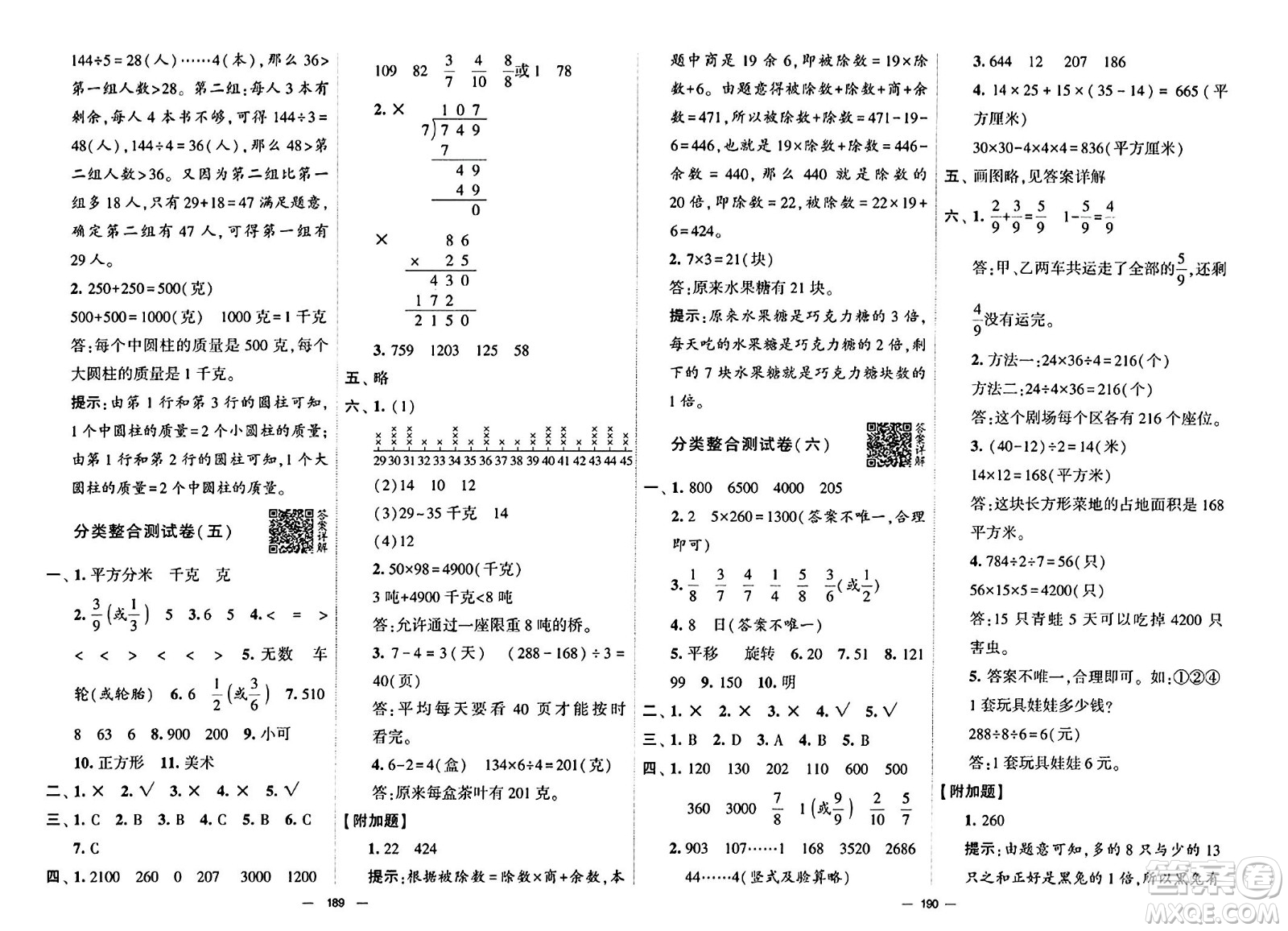 寧夏人民教育出版社2024年春學霸提優(yōu)大試卷三年級數(shù)學下冊北師大版答案