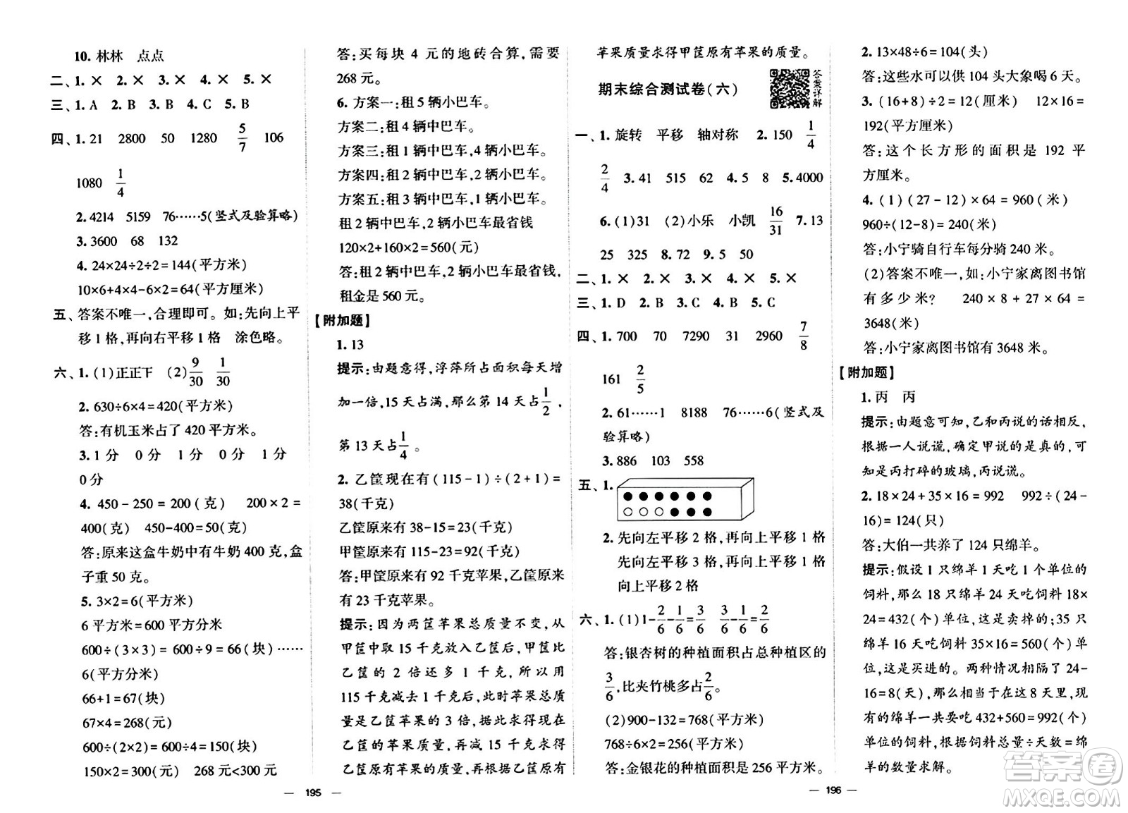 寧夏人民教育出版社2024年春學霸提優(yōu)大試卷三年級數(shù)學下冊北師大版答案