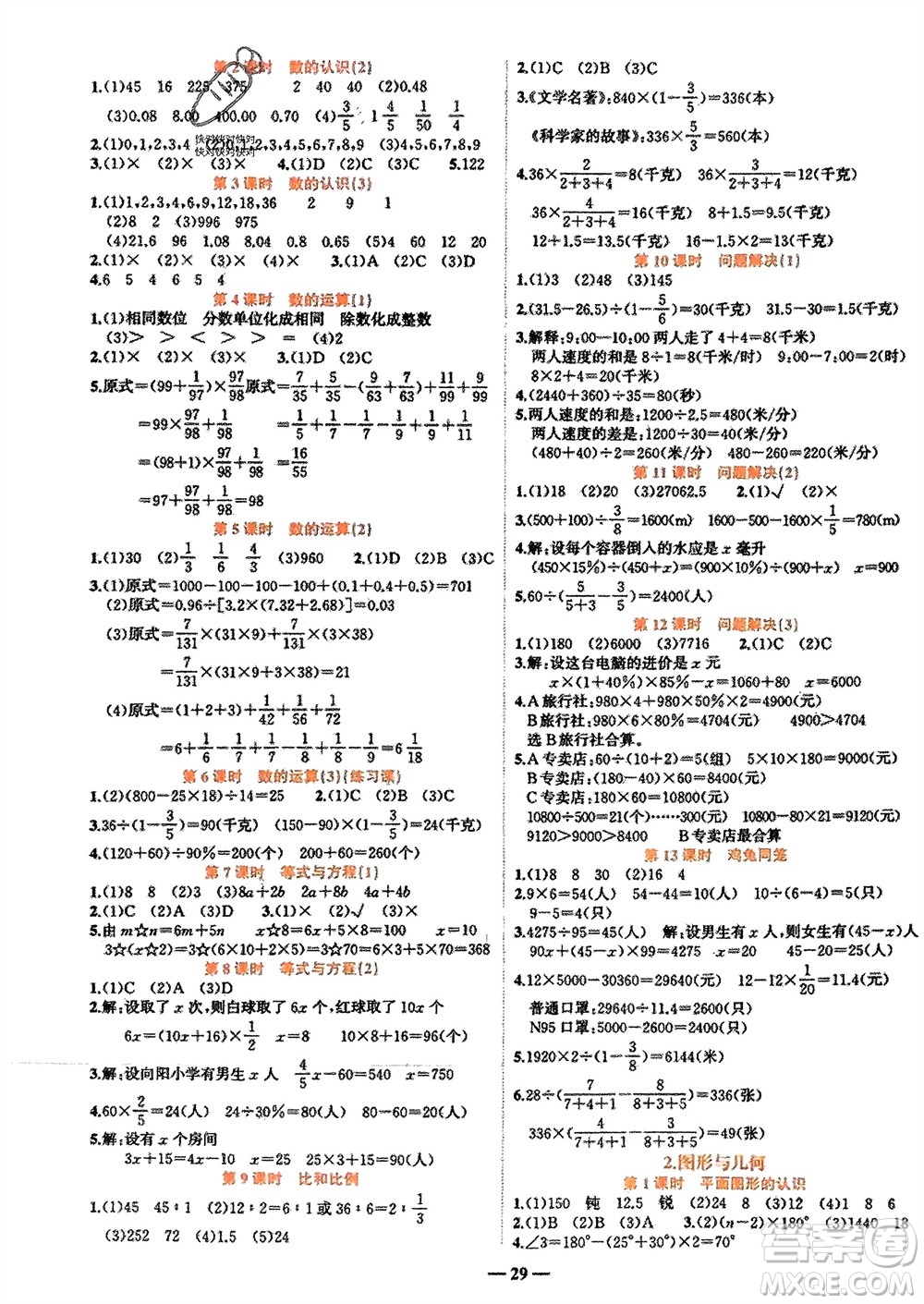 吉林教育出版社2024年春先鋒課堂六年級數(shù)學(xué)下冊西師版參考答案