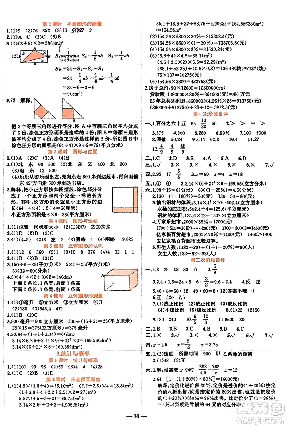 吉林教育出版社2024年春先鋒課堂六年級數(shù)學(xué)下冊西師版參考答案