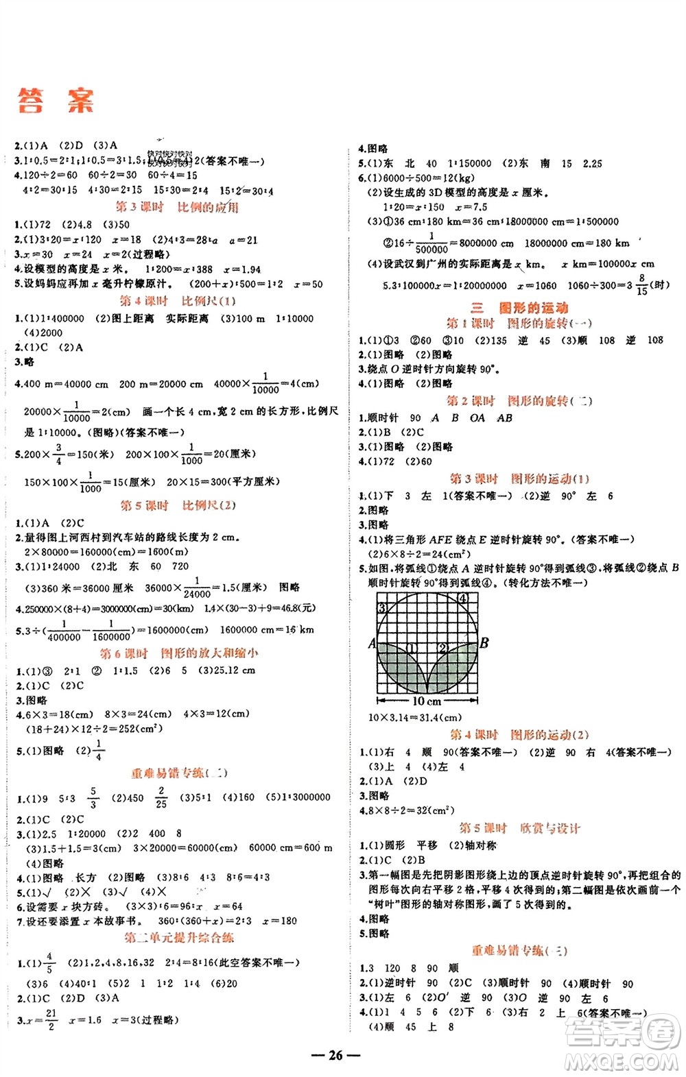 吉林教育出版社2024年春先鋒課堂六年級數(shù)學下冊北師大版參考答案