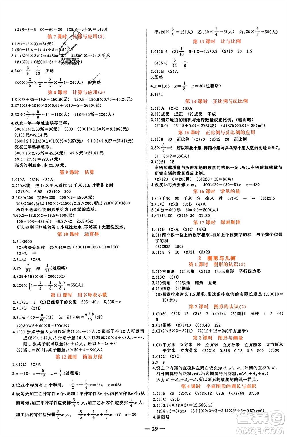 吉林教育出版社2024年春先鋒課堂六年級數(shù)學下冊北師大版參考答案