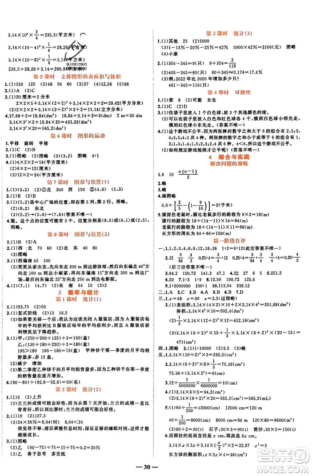 吉林教育出版社2024年春先鋒課堂六年級數(shù)學下冊北師大版參考答案