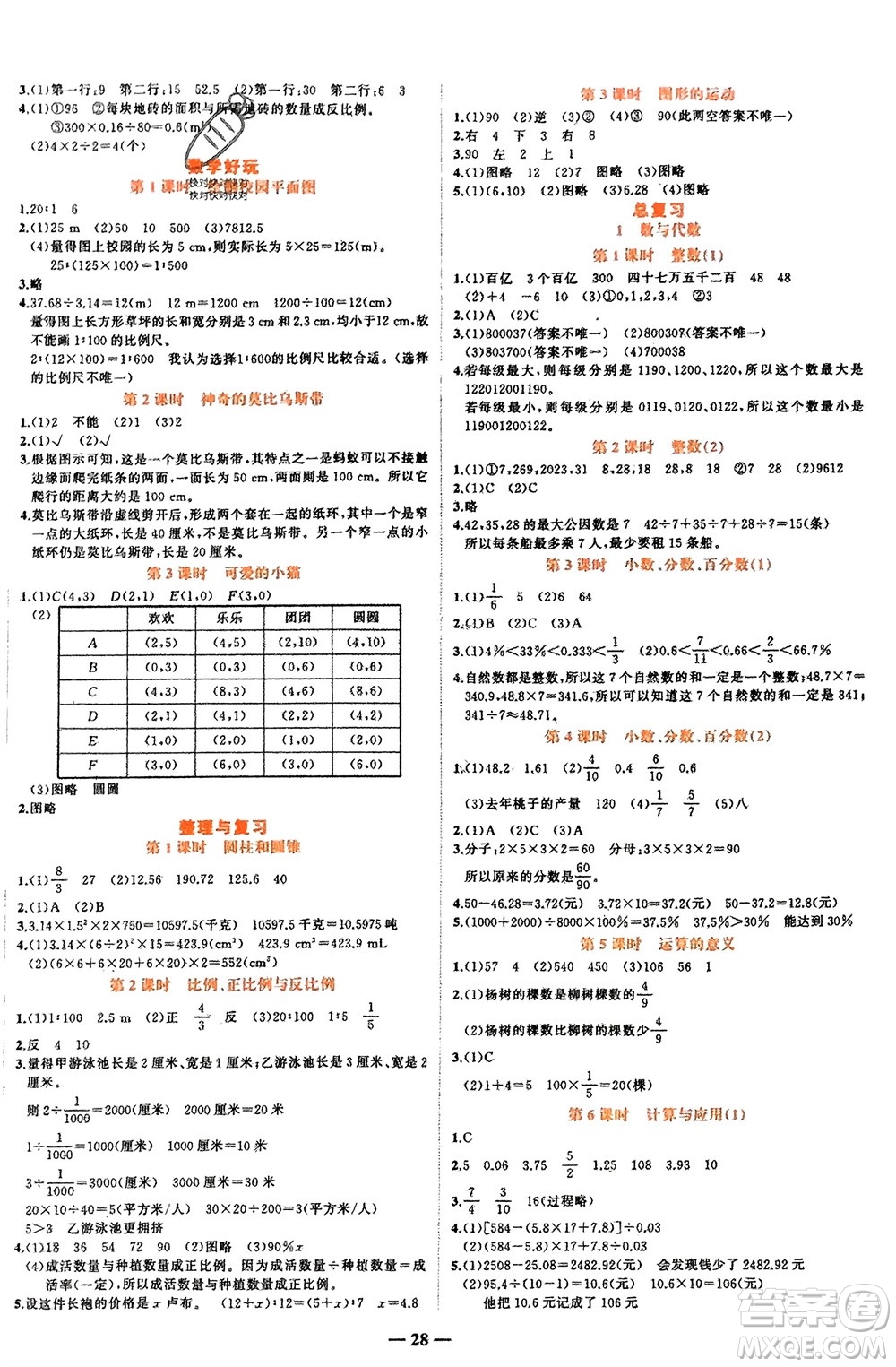 吉林教育出版社2024年春先鋒課堂六年級數(shù)學下冊北師大版參考答案