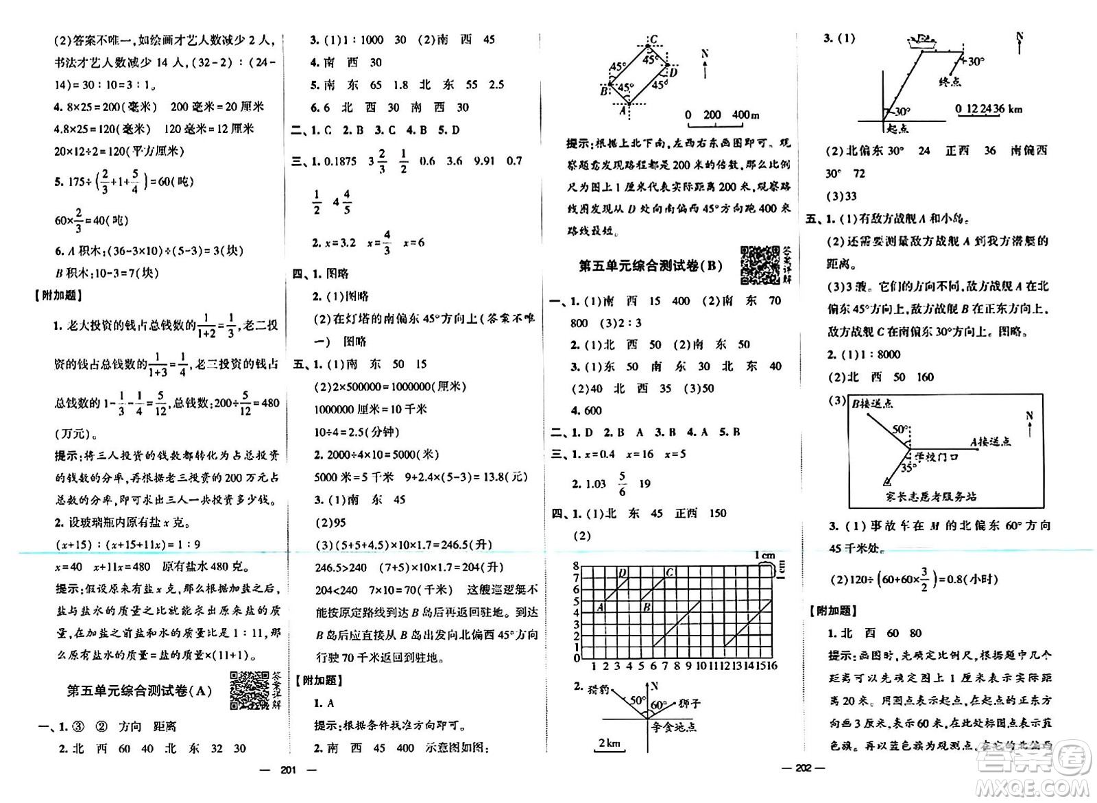 寧夏人民教育出版社2024年春學(xué)霸提優(yōu)大試卷六年級數(shù)學(xué)下冊江蘇版答案