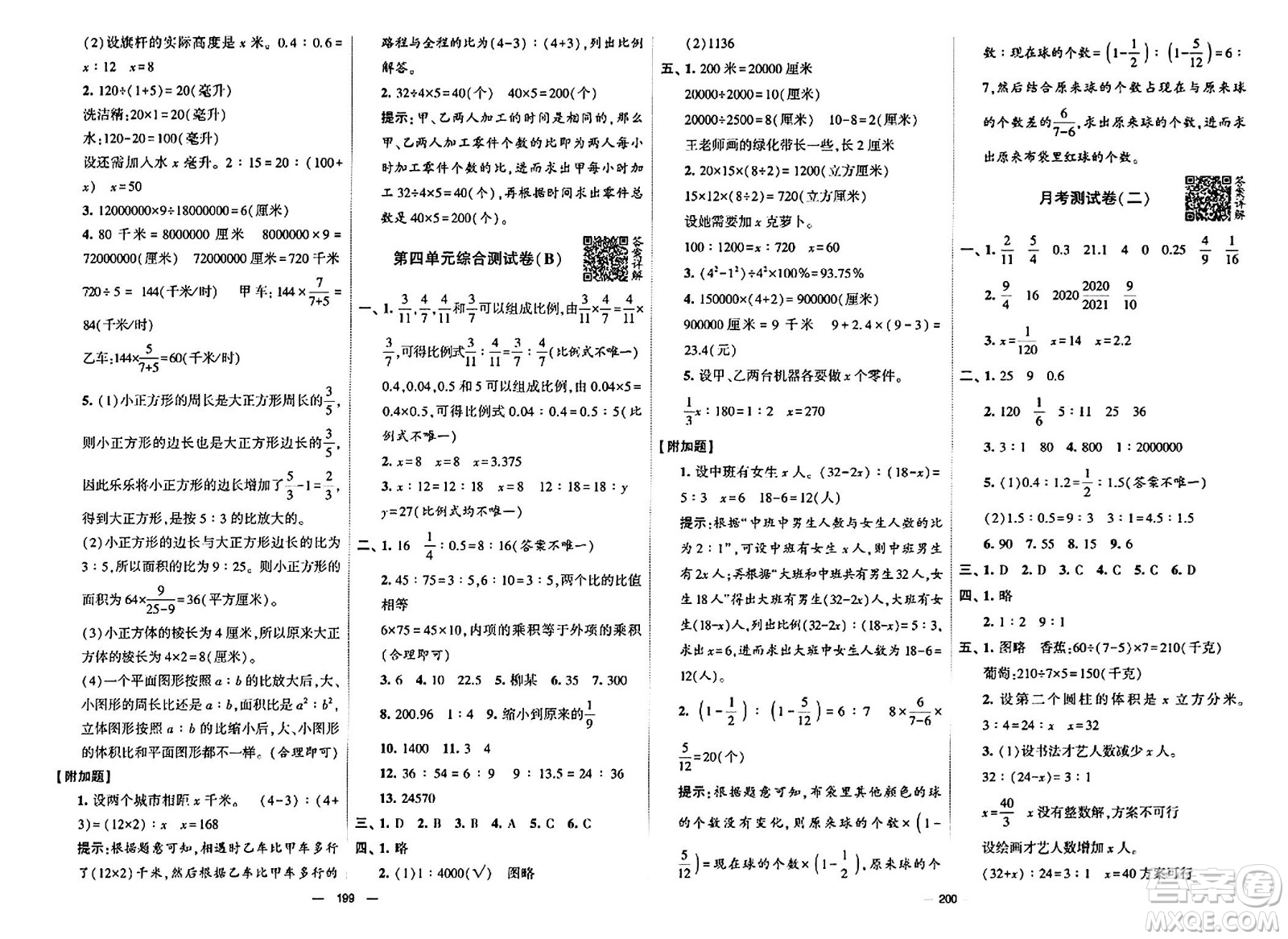 寧夏人民教育出版社2024年春學(xué)霸提優(yōu)大試卷六年級數(shù)學(xué)下冊江蘇版答案