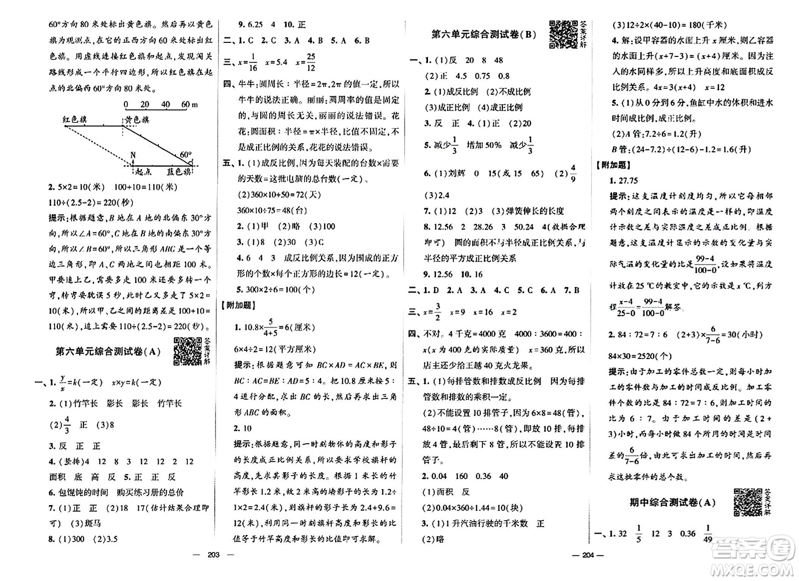 寧夏人民教育出版社2024年春學(xué)霸提優(yōu)大試卷六年級數(shù)學(xué)下冊江蘇版答案