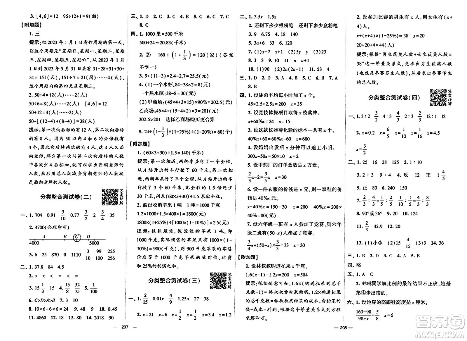 寧夏人民教育出版社2024年春學(xué)霸提優(yōu)大試卷六年級數(shù)學(xué)下冊江蘇版答案