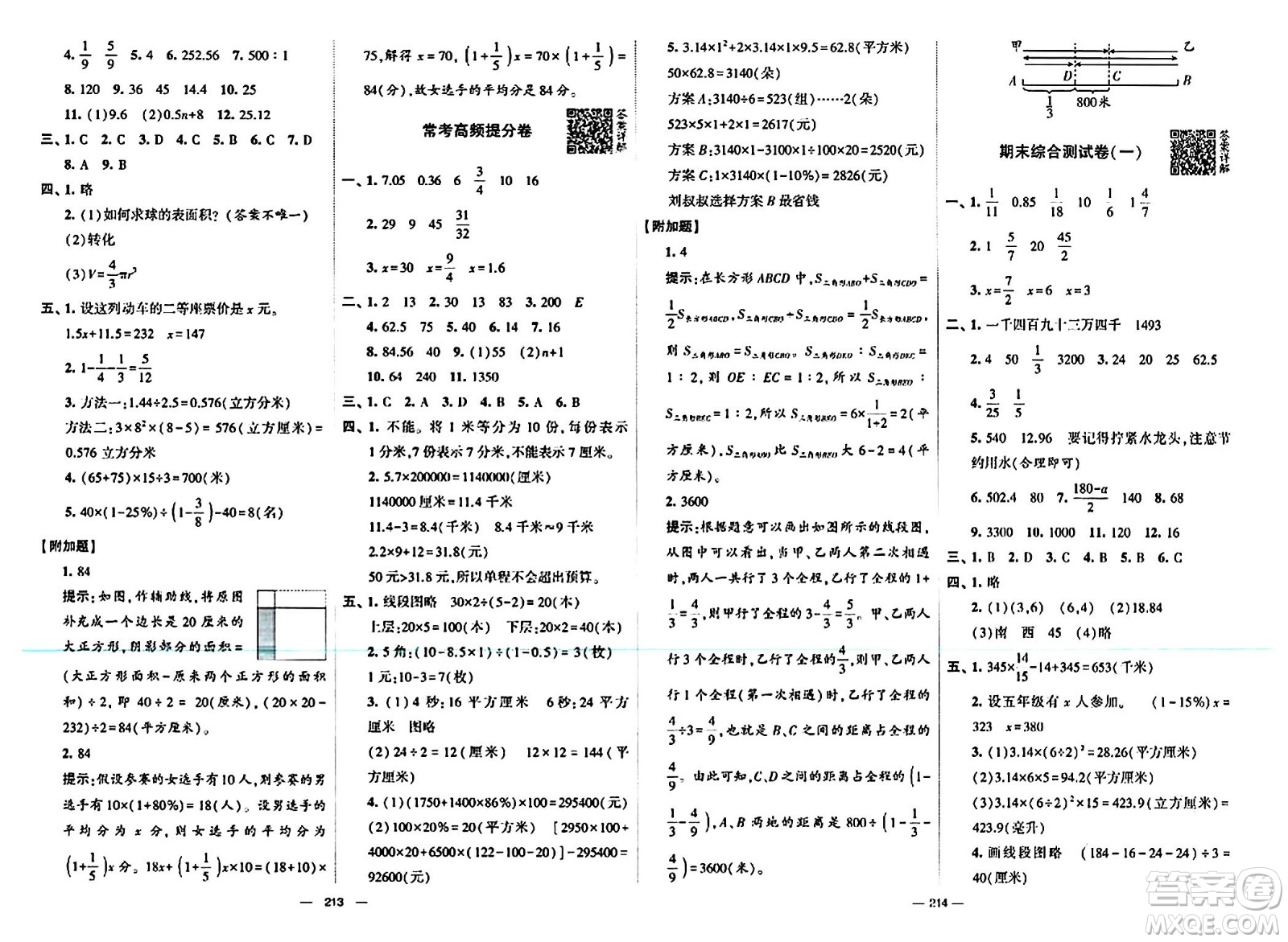 寧夏人民教育出版社2024年春學(xué)霸提優(yōu)大試卷六年級數(shù)學(xué)下冊江蘇版答案