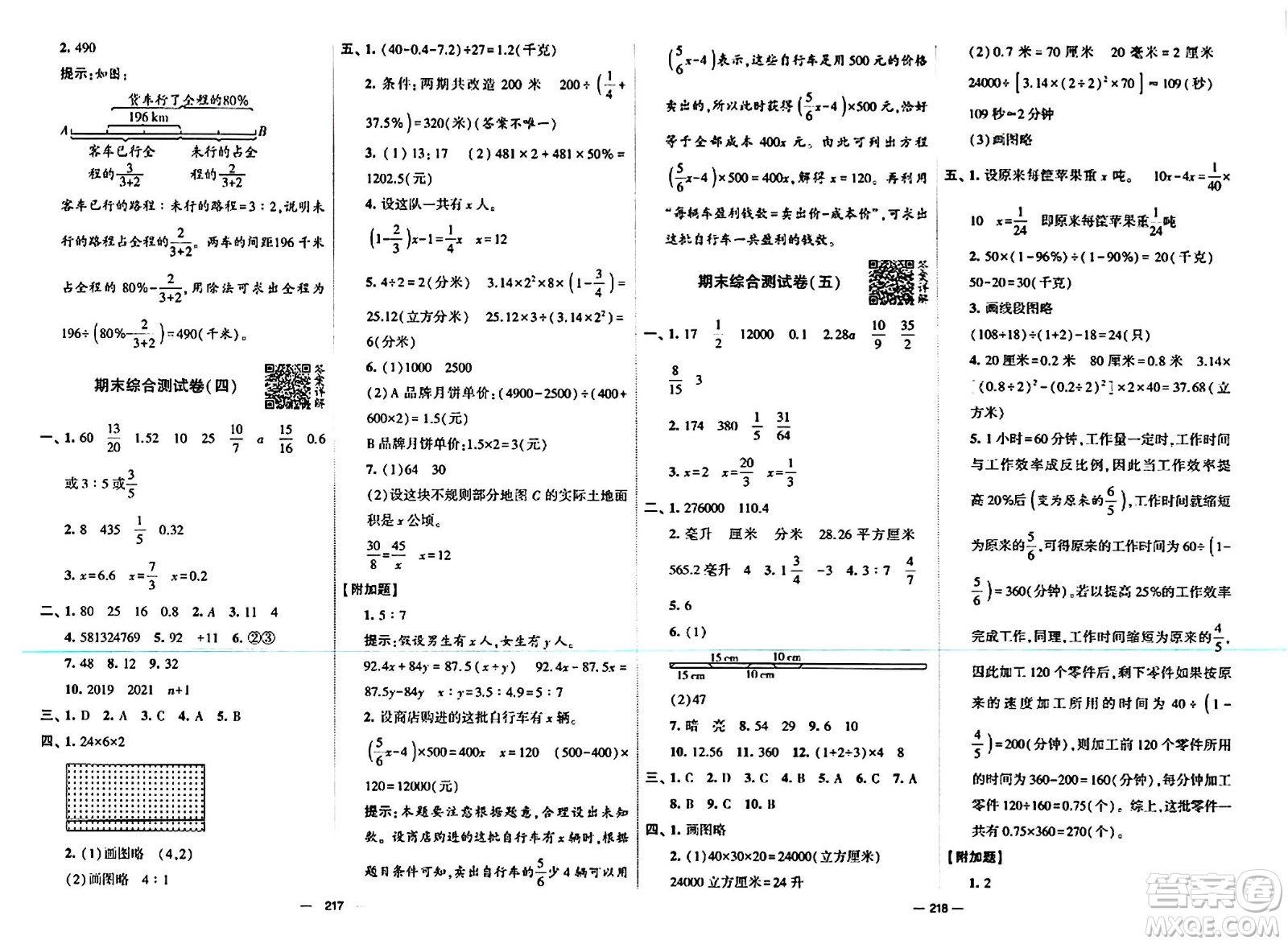 寧夏人民教育出版社2024年春學(xué)霸提優(yōu)大試卷六年級數(shù)學(xué)下冊江蘇版答案