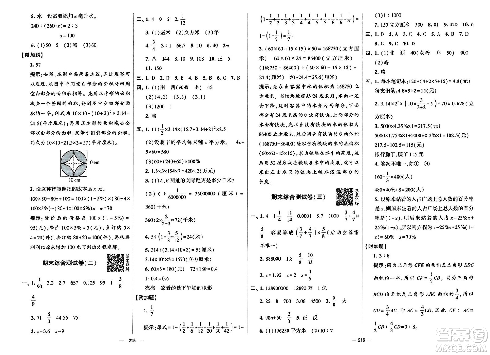 寧夏人民教育出版社2024年春學(xué)霸提優(yōu)大試卷六年級數(shù)學(xué)下冊江蘇版答案