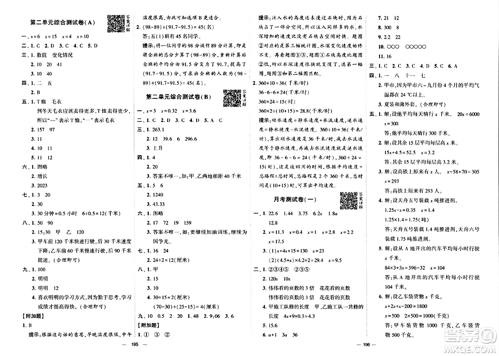 寧夏人民教育出版社2024年春學(xué)霸提優(yōu)大試卷五年級(jí)數(shù)學(xué)下冊(cè)江蘇版答案