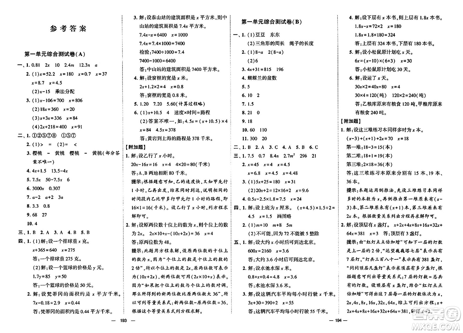 寧夏人民教育出版社2024年春學(xué)霸提優(yōu)大試卷五年級(jí)數(shù)學(xué)下冊(cè)江蘇版答案