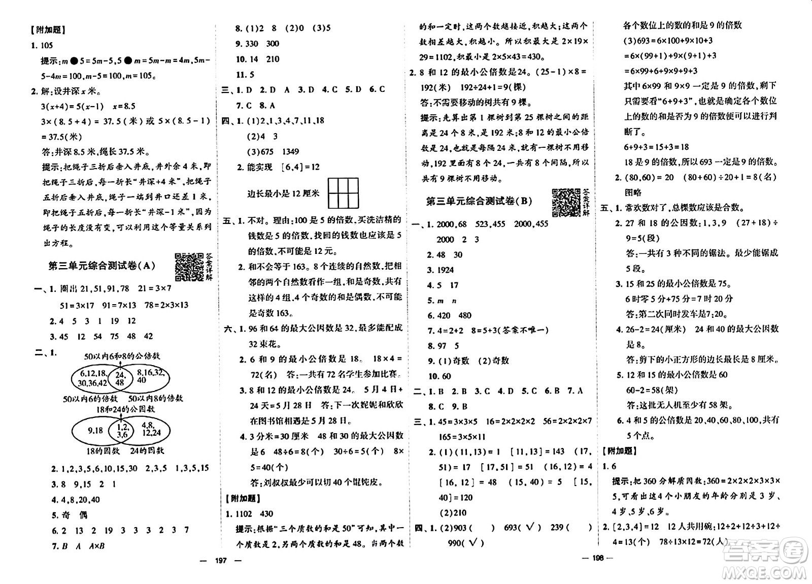 寧夏人民教育出版社2024年春學(xué)霸提優(yōu)大試卷五年級(jí)數(shù)學(xué)下冊(cè)江蘇版答案