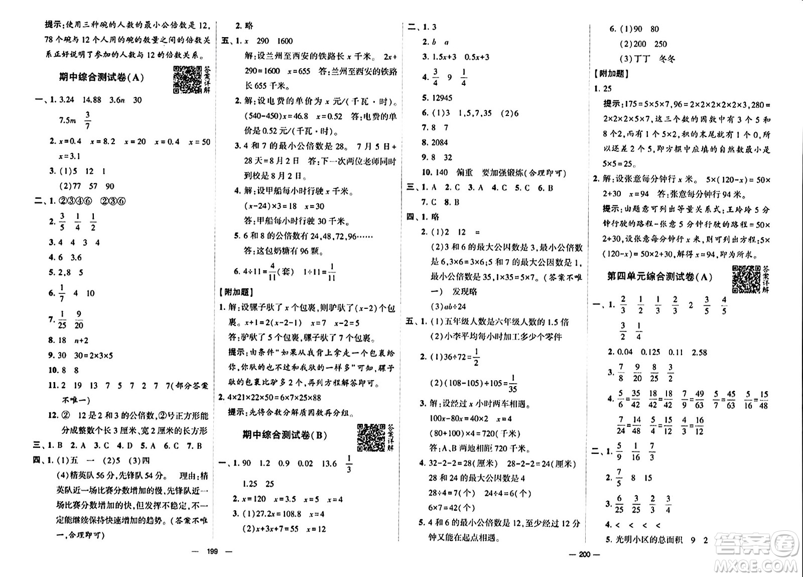 寧夏人民教育出版社2024年春學(xué)霸提優(yōu)大試卷五年級(jí)數(shù)學(xué)下冊(cè)江蘇版答案