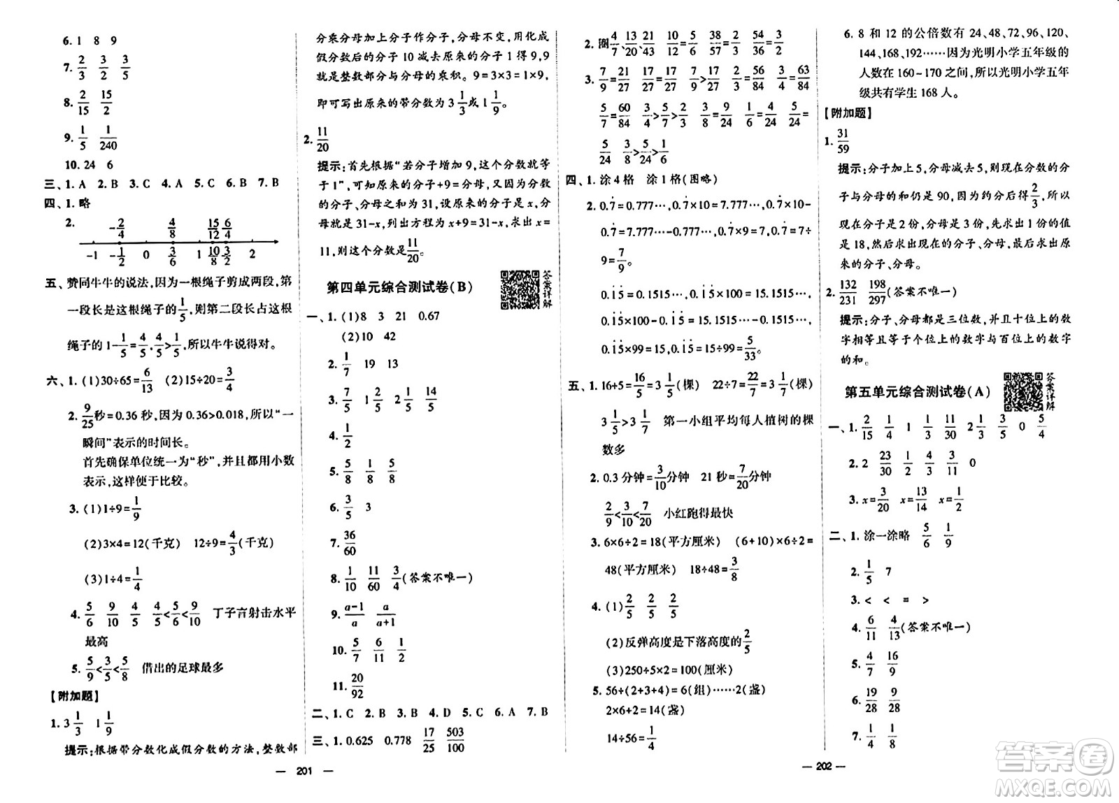 寧夏人民教育出版社2024年春學(xué)霸提優(yōu)大試卷五年級(jí)數(shù)學(xué)下冊(cè)江蘇版答案