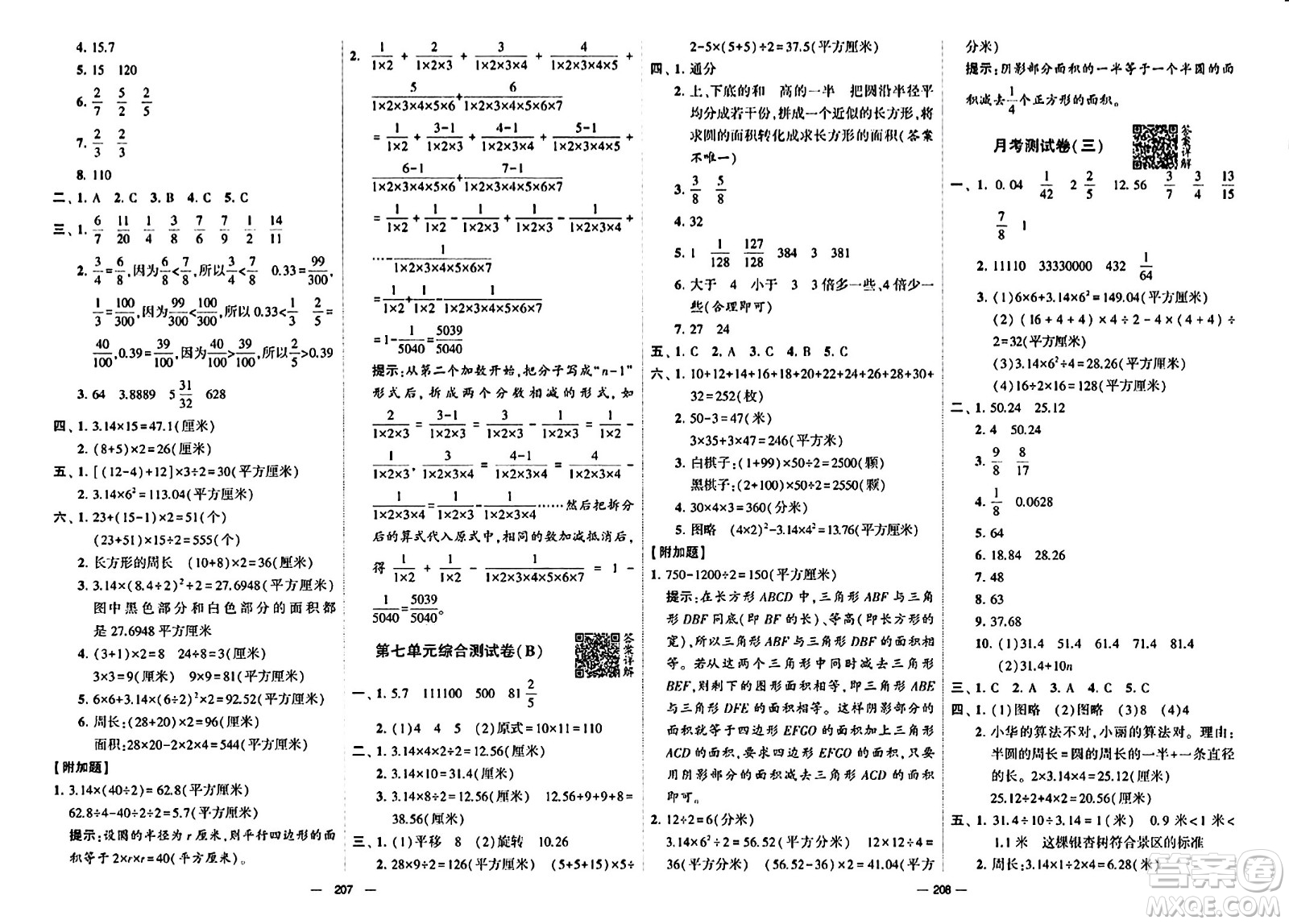 寧夏人民教育出版社2024年春學(xué)霸提優(yōu)大試卷五年級(jí)數(shù)學(xué)下冊(cè)江蘇版答案