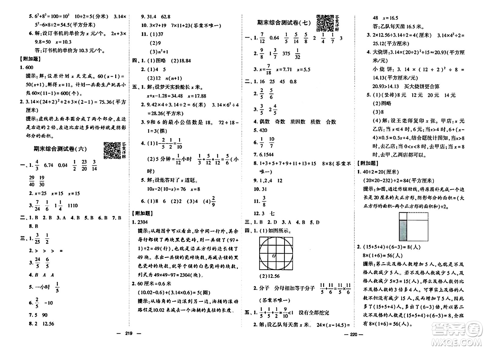 寧夏人民教育出版社2024年春學(xué)霸提優(yōu)大試卷五年級(jí)數(shù)學(xué)下冊(cè)江蘇版答案