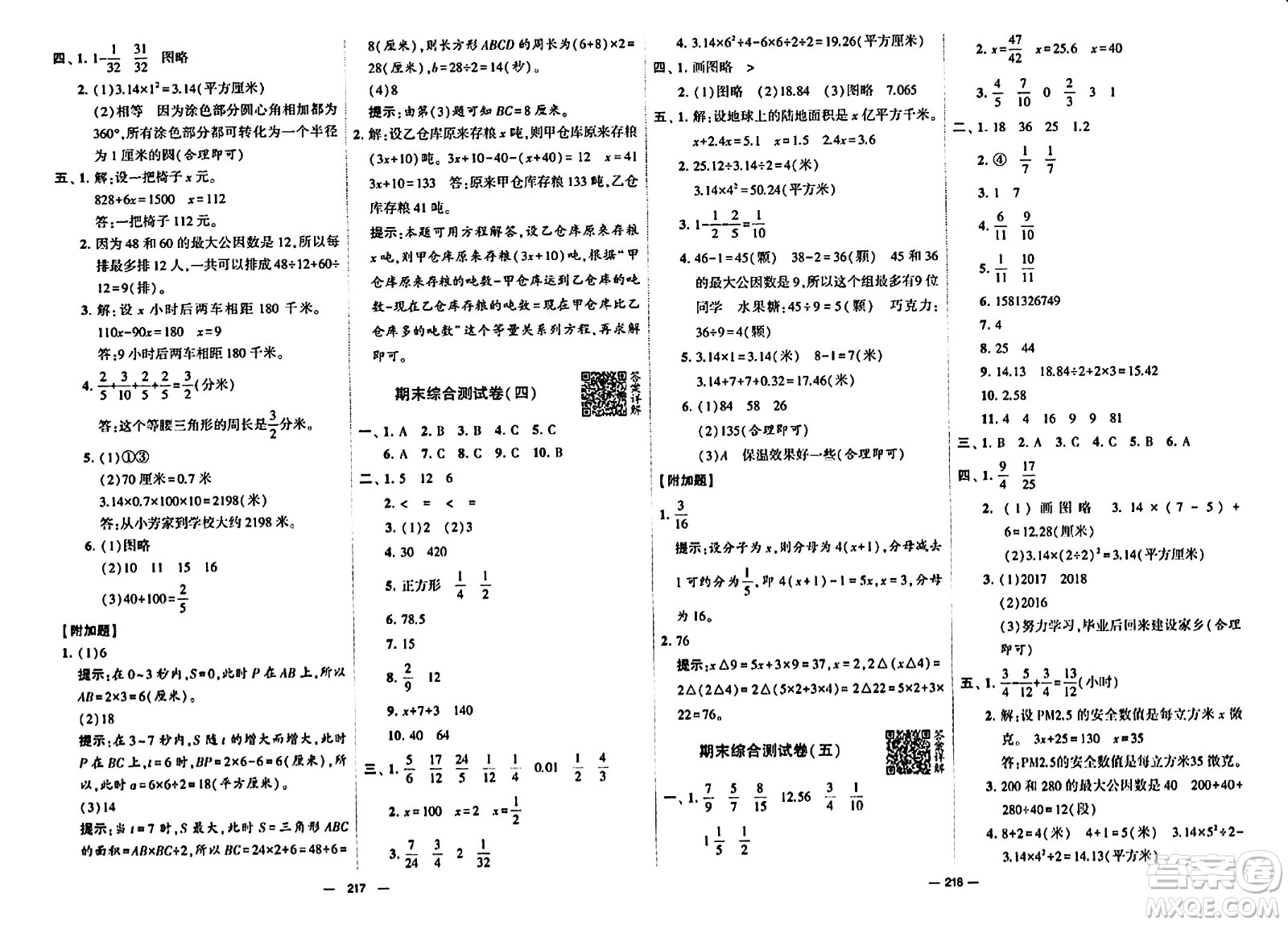 寧夏人民教育出版社2024年春學(xué)霸提優(yōu)大試卷五年級(jí)數(shù)學(xué)下冊(cè)江蘇版答案