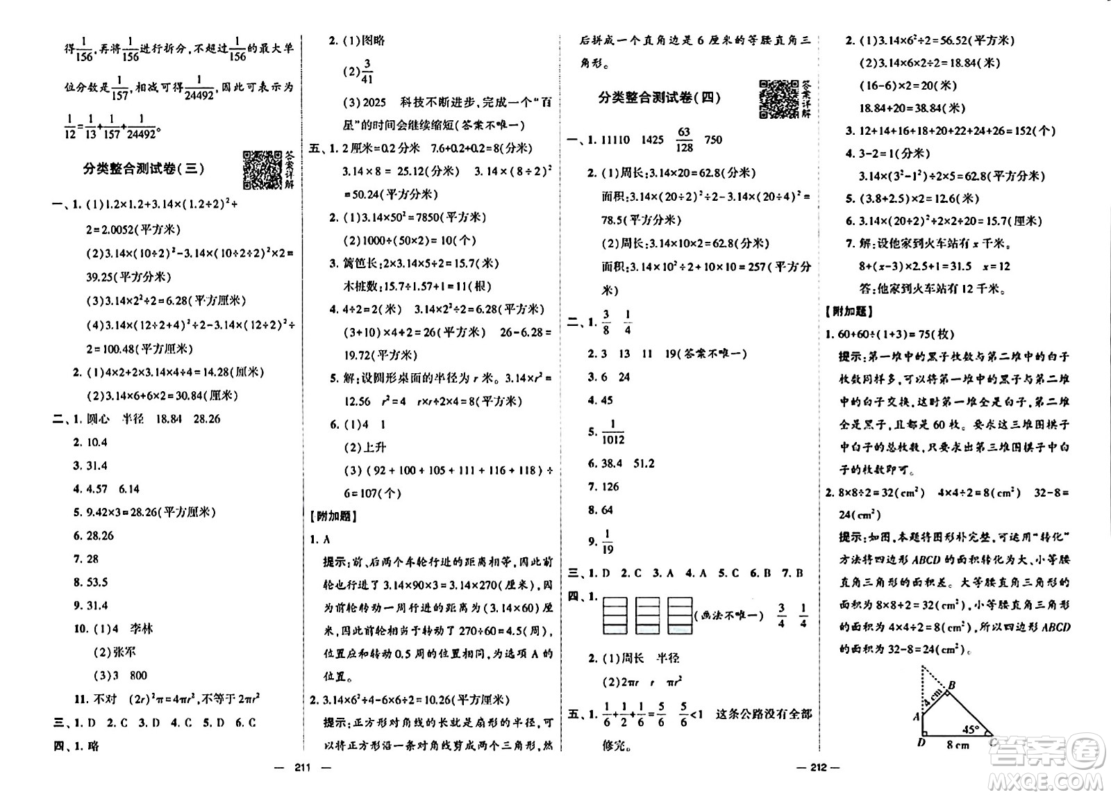 寧夏人民教育出版社2024年春學(xué)霸提優(yōu)大試卷五年級(jí)數(shù)學(xué)下冊(cè)江蘇版答案