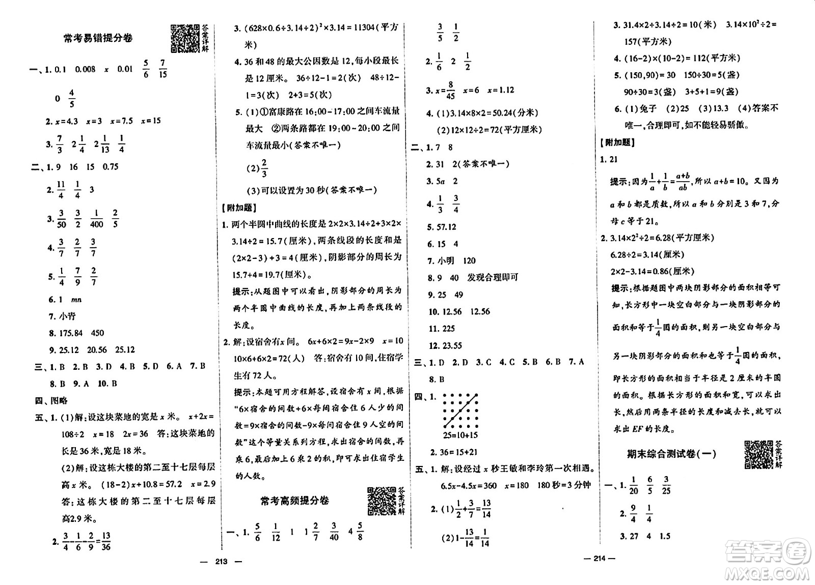 寧夏人民教育出版社2024年春學(xué)霸提優(yōu)大試卷五年級(jí)數(shù)學(xué)下冊(cè)江蘇版答案