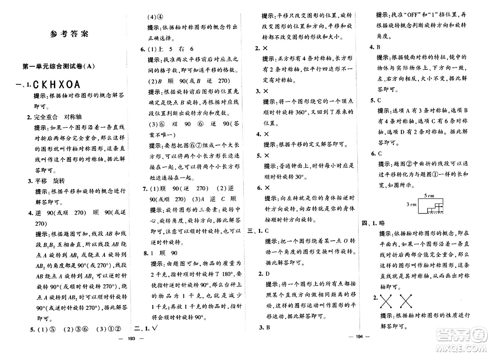 寧夏人民教育出版社2024年春學(xué)霸提優(yōu)大試卷四年級(jí)數(shù)學(xué)下冊(cè)江蘇版答案